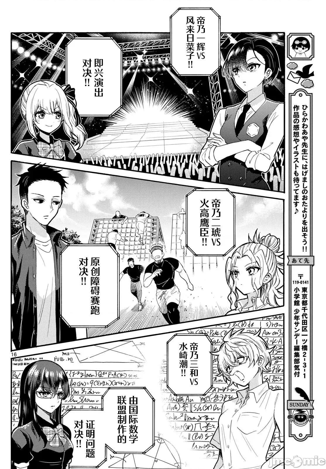 帝乃三姐妹原来很好搞定 帝乃三姐妹原来很好搞定-第124话 第16页