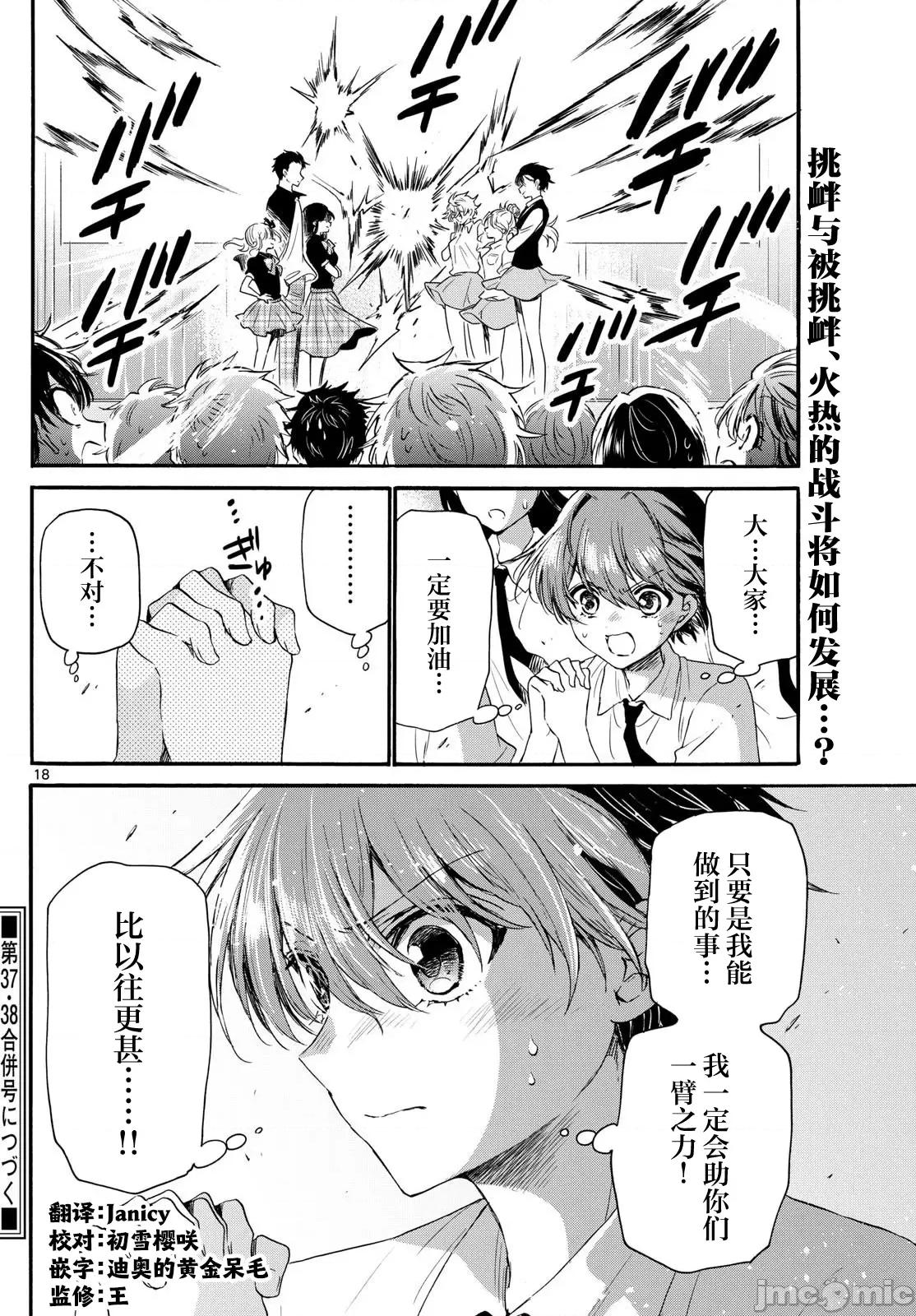 帝乃三姐妹原来很好搞定 帝乃三姐妹原来很好搞定-第124话 第18页