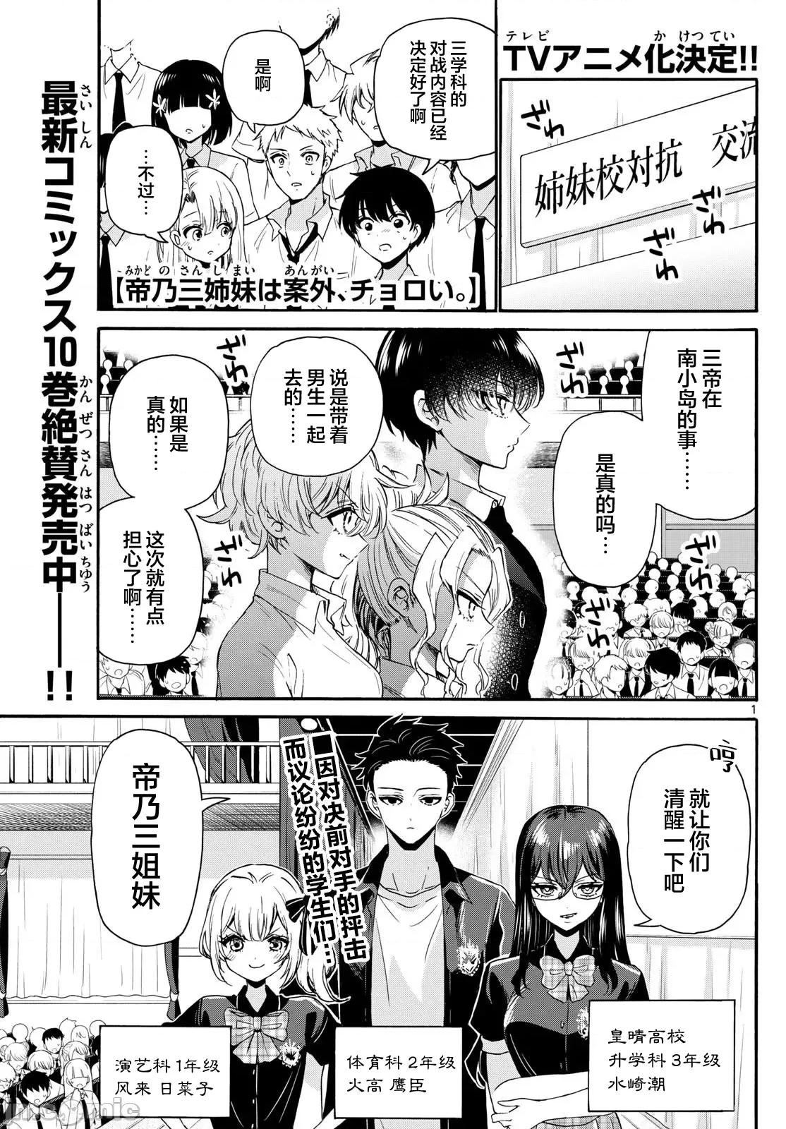 帝乃三姐妹原来很好搞定 帝乃三姐妹原来很好搞定-第125话 第1页
