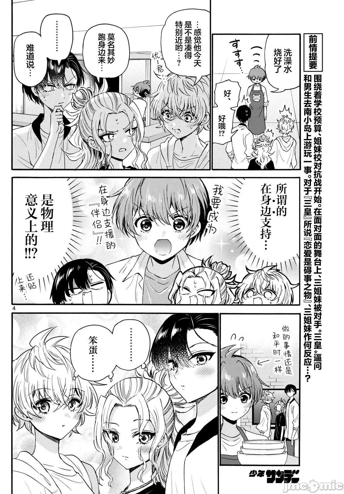帝乃三姐妹原来很好搞定 帝乃三姐妹原来很好搞定-第125话 第4页