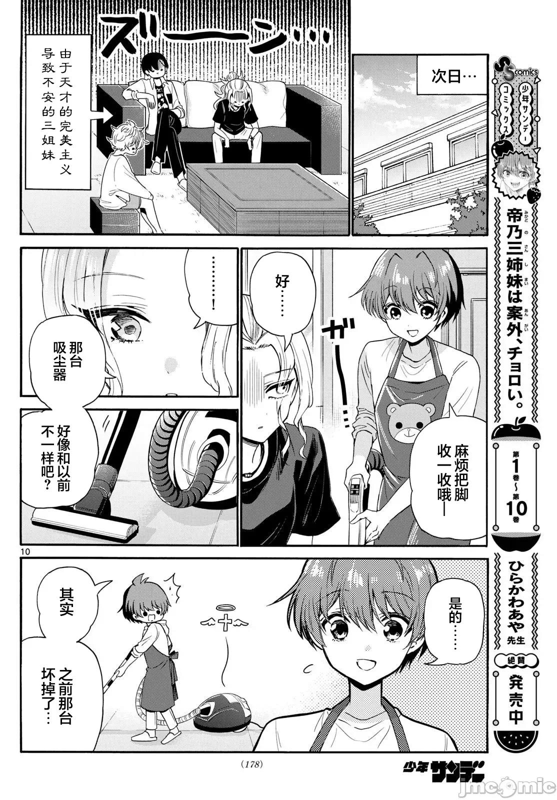 帝乃三姐妹原来很好搞定 帝乃三姐妹原来很好搞定-第126话 第10页