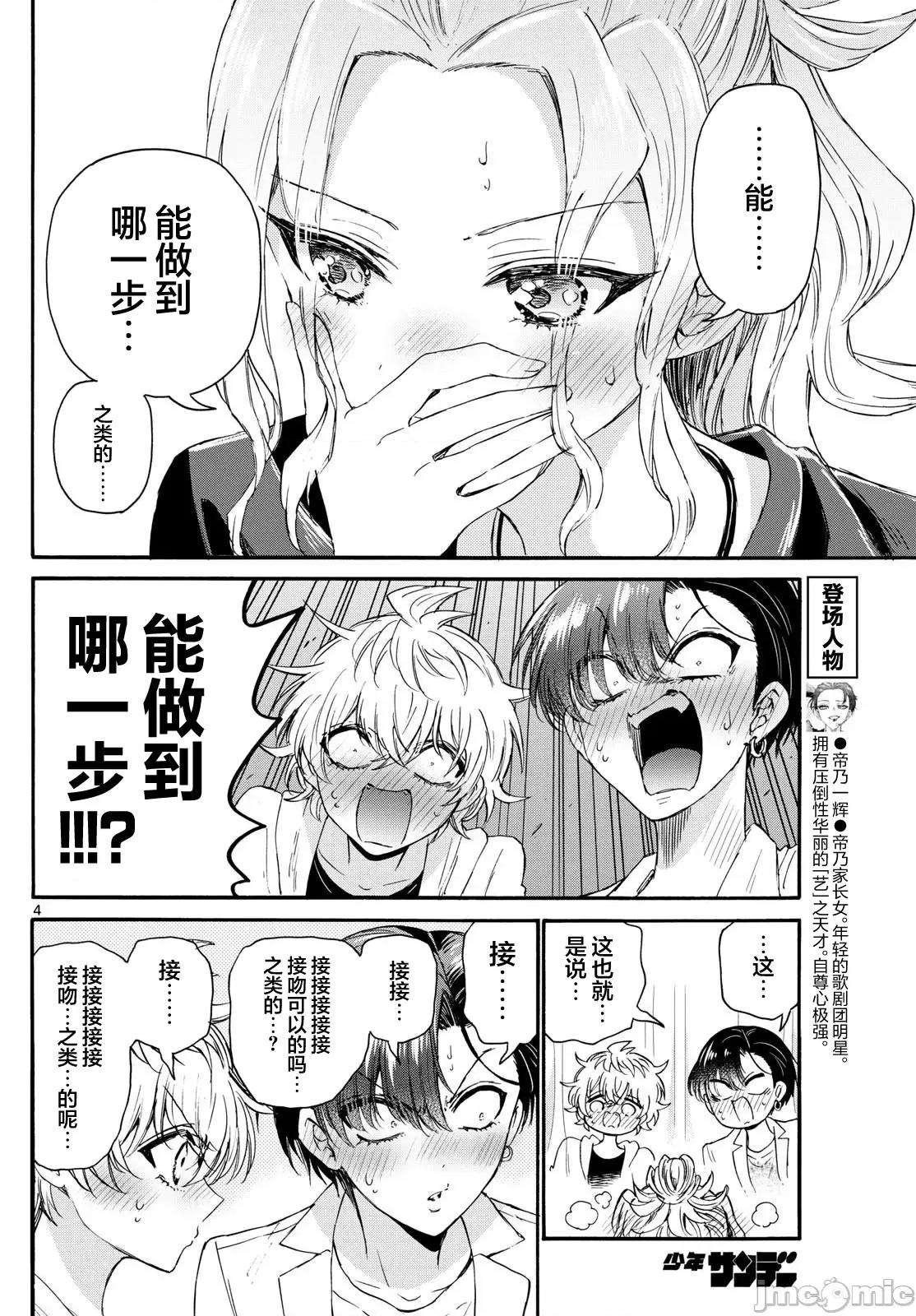帝乃三姐妹原来很好搞定 帝乃三姐妹原来很好搞定-第128话 第4页