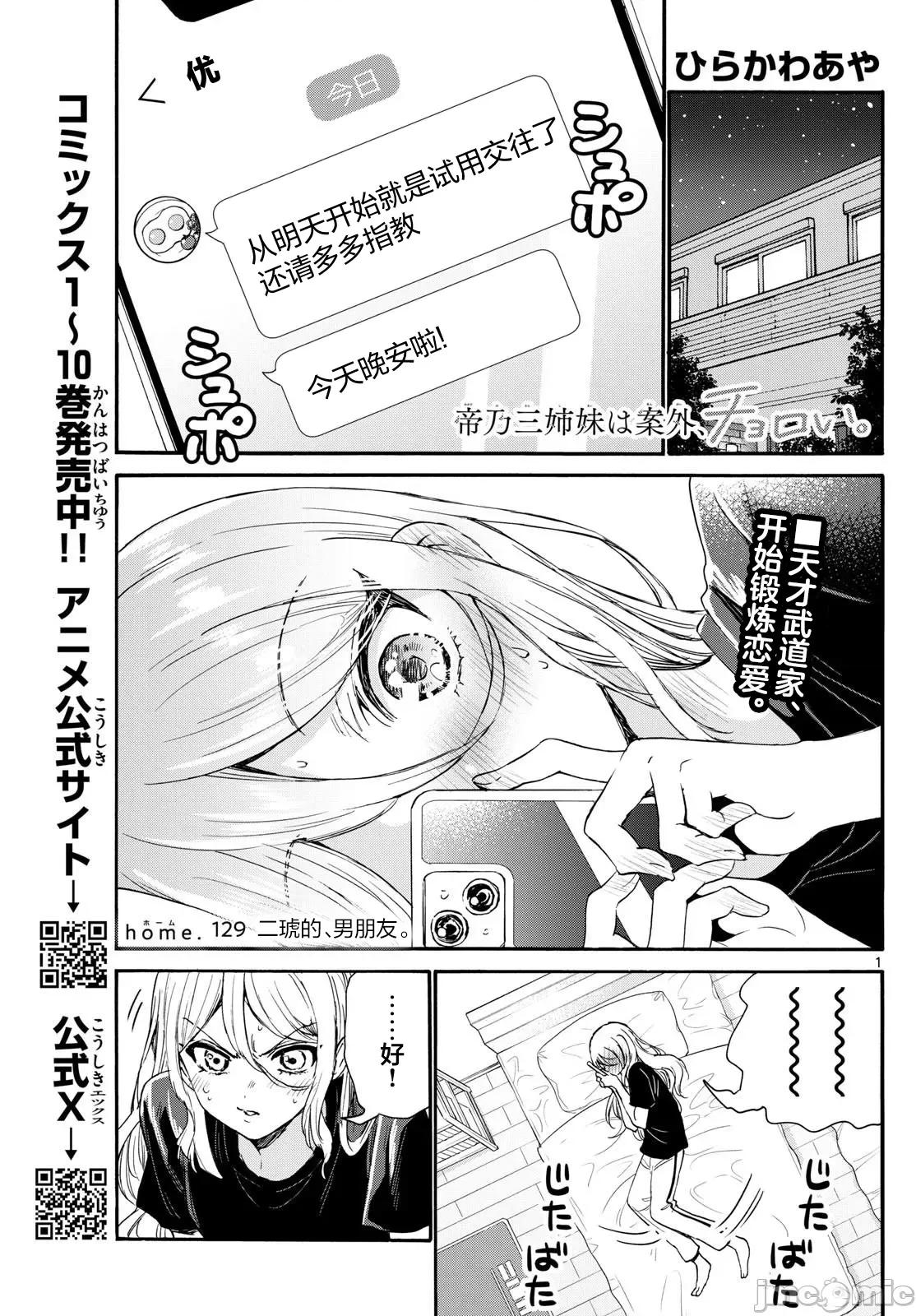 帝乃三姐妹原来很好搞定 帝乃三姐妹原来很好搞定-第129话 第1页