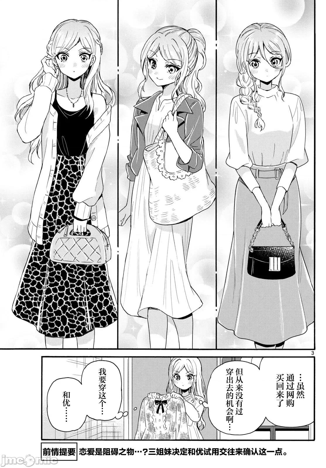 帝乃三姐妹原来很好搞定 帝乃三姐妹原来很好搞定-第129话 第3页