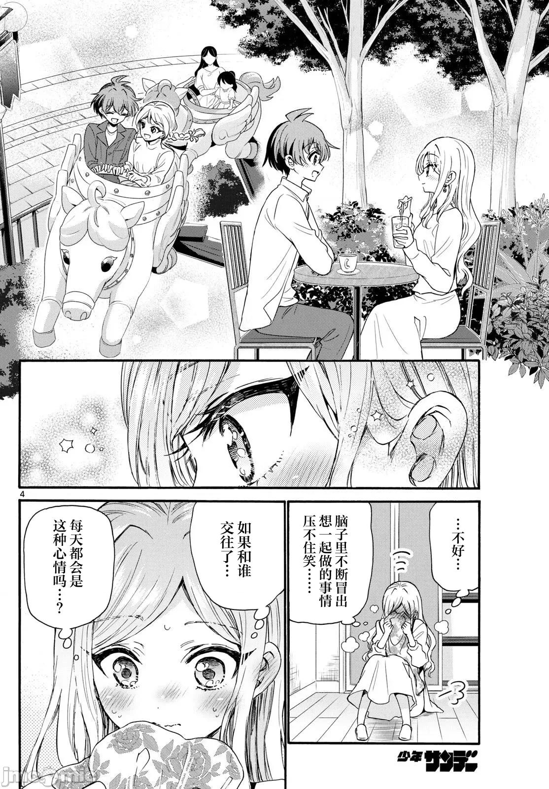 帝乃三姐妹原来很好搞定 帝乃三姐妹原来很好搞定-第129话 第4页