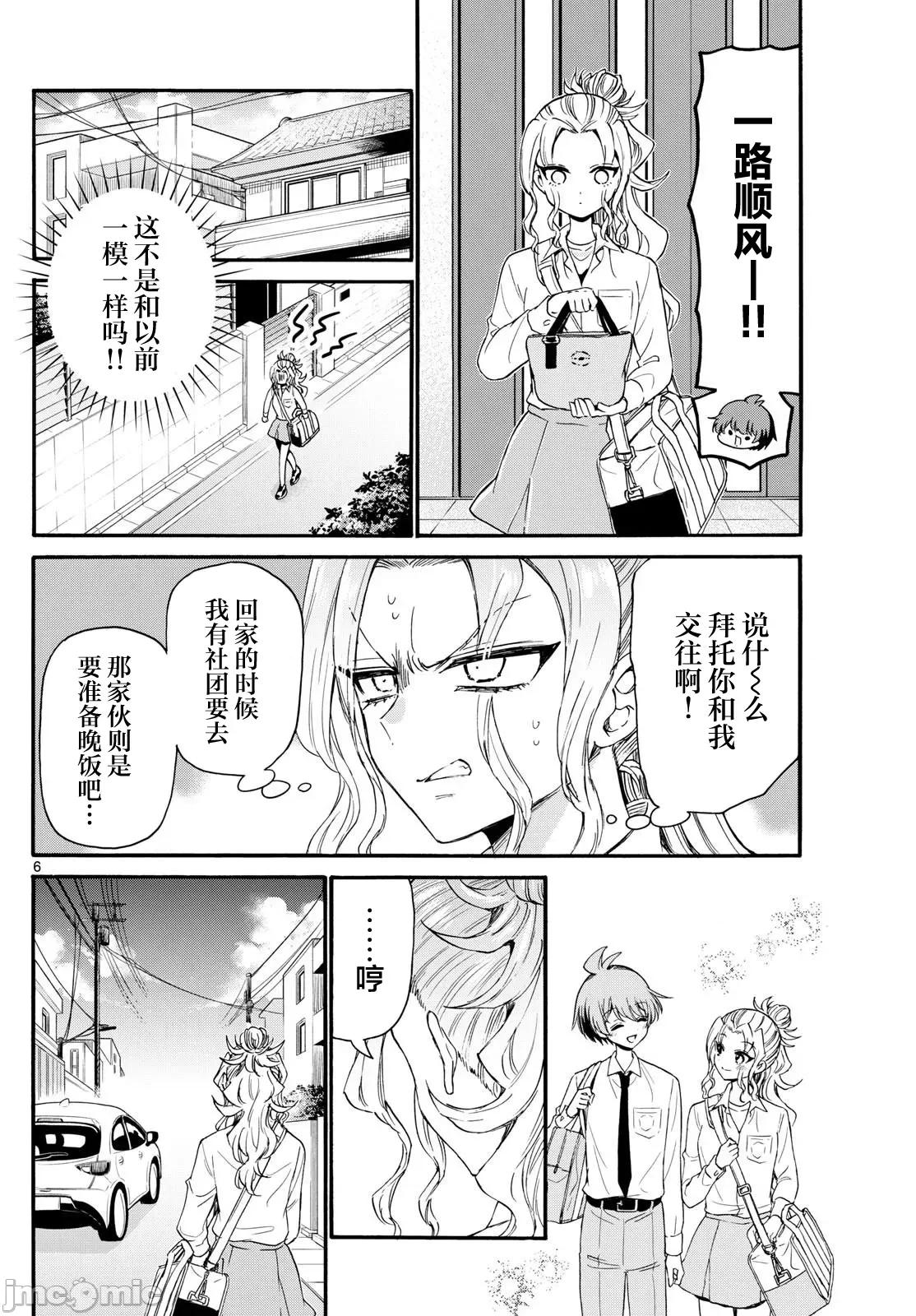 帝乃三姐妹原来很好搞定 帝乃三姐妹原来很好搞定-第129话 第6页