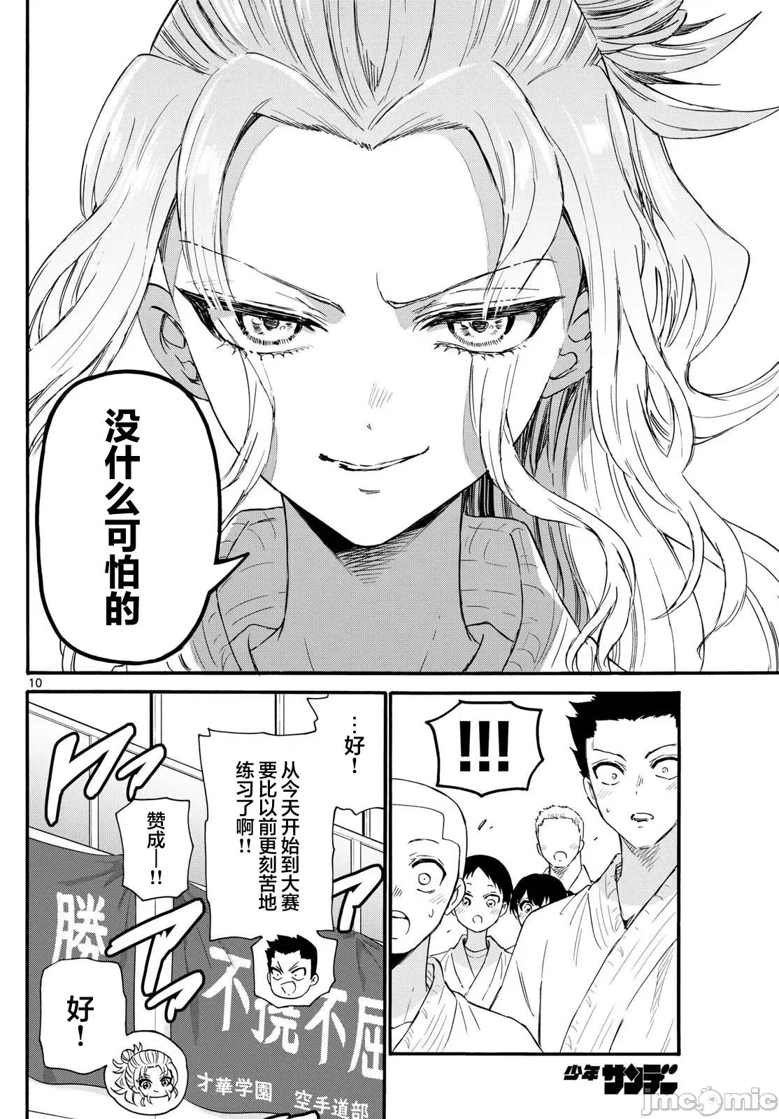 帝乃三姐妹原来很好搞定 帝乃三姐妹原来很好搞定-第129话 第10页