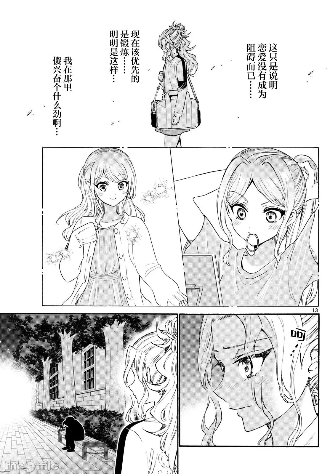 帝乃三姐妹原来很好搞定 帝乃三姐妹原来很好搞定-第129话 第13页