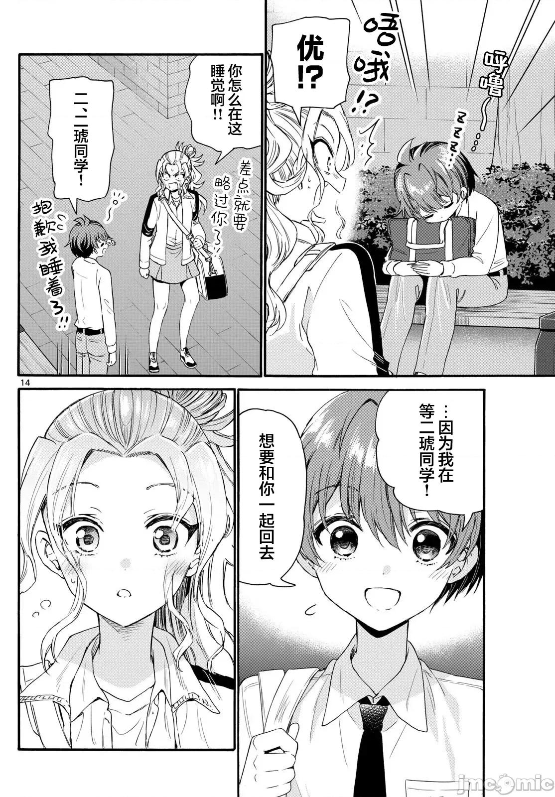 帝乃三姐妹原来很好搞定 帝乃三姐妹原来很好搞定-第129话 第14页