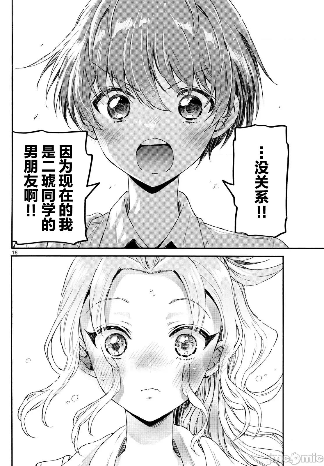 帝乃三姐妹原来很好搞定 帝乃三姐妹原来很好搞定-第129话 第16页