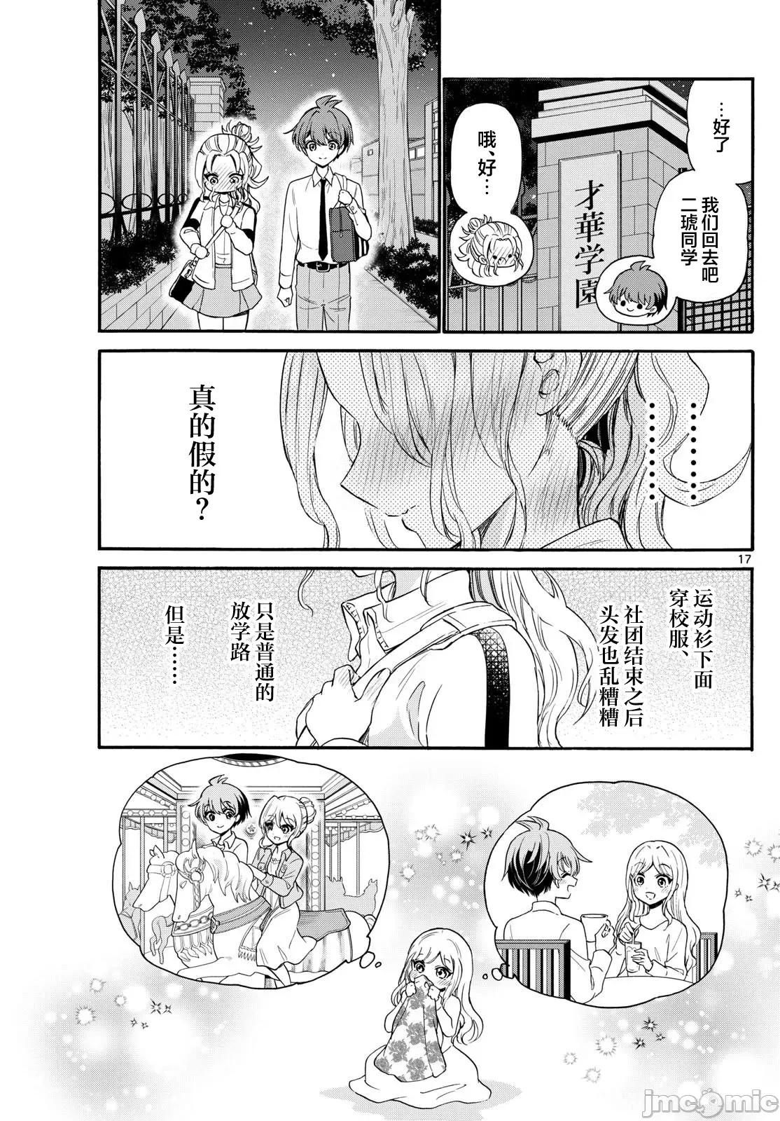 帝乃三姐妹原来很好搞定 帝乃三姐妹原来很好搞定-第129话 第17页