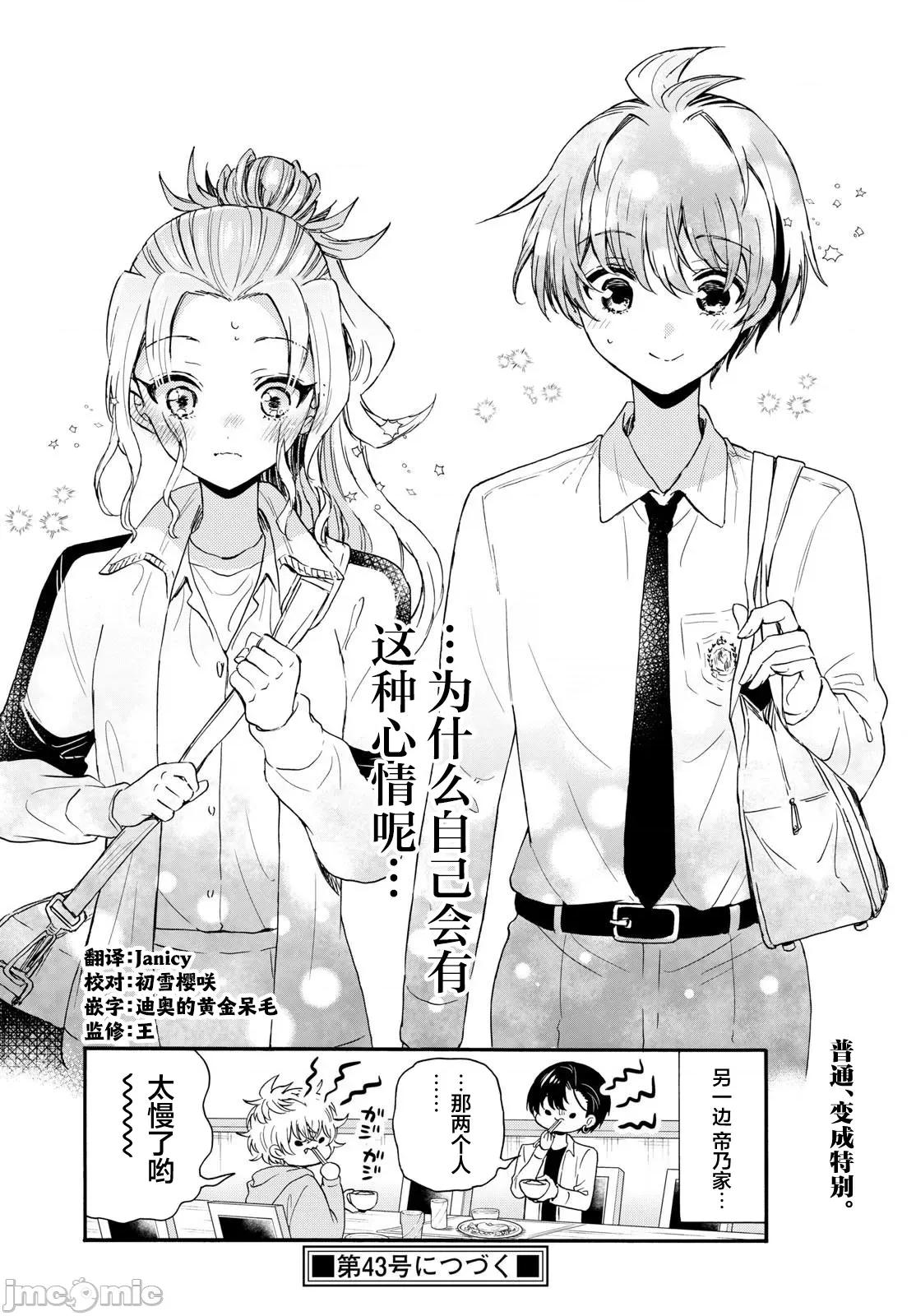 帝乃三姐妹原来很好搞定 帝乃三姐妹原来很好搞定-第129话 第18页