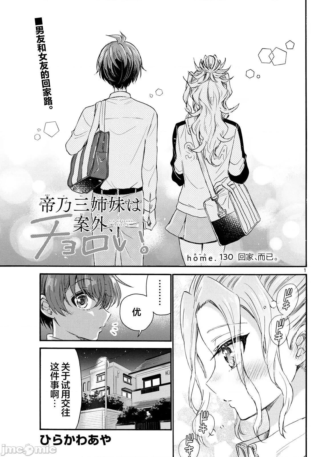 帝乃三姐妹原来很好搞定 帝乃三姐妹原来很好搞定-第130话 第1页