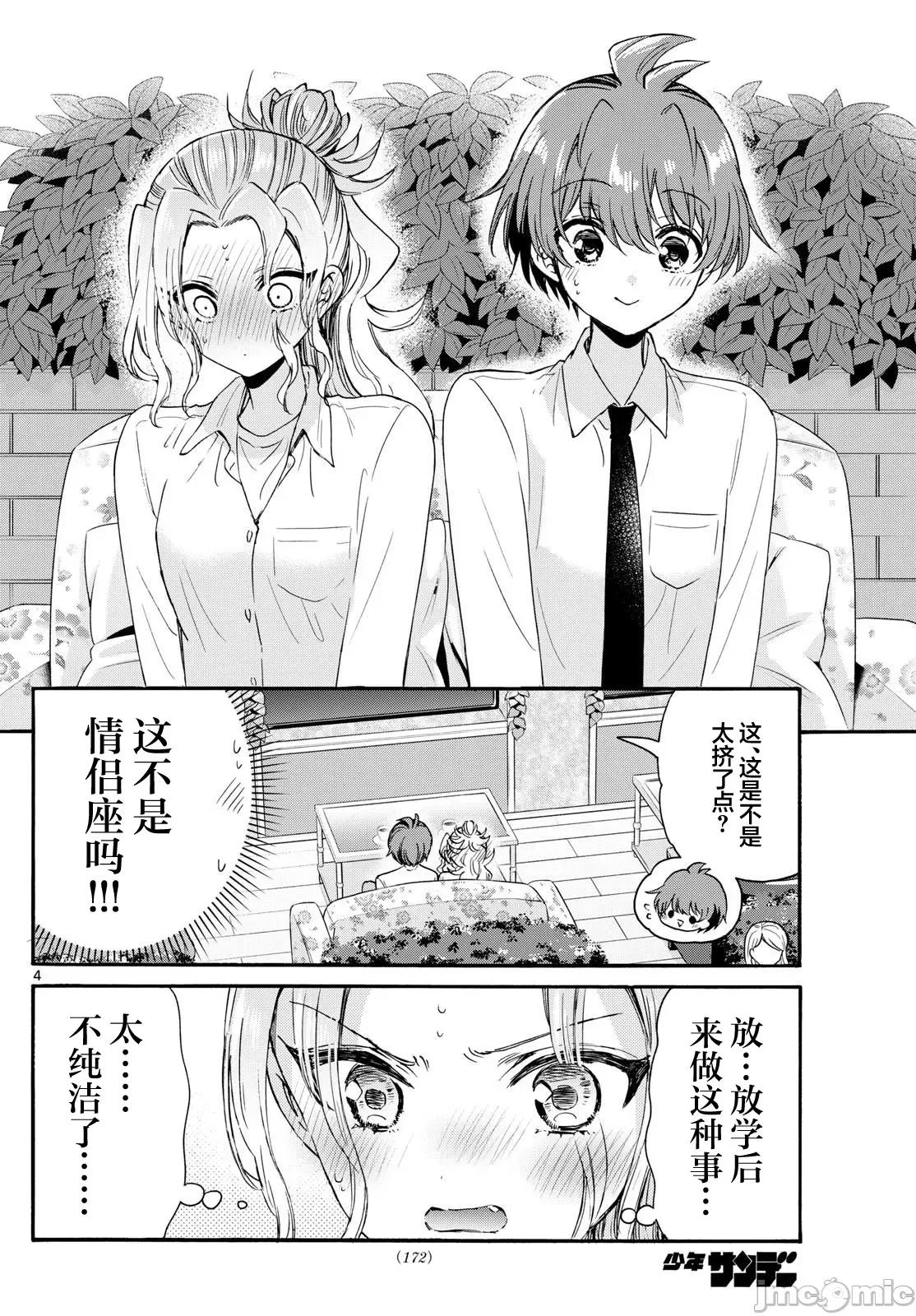 帝乃三姐妹原来很好搞定 帝乃三姐妹原来很好搞定-第130话 第4页