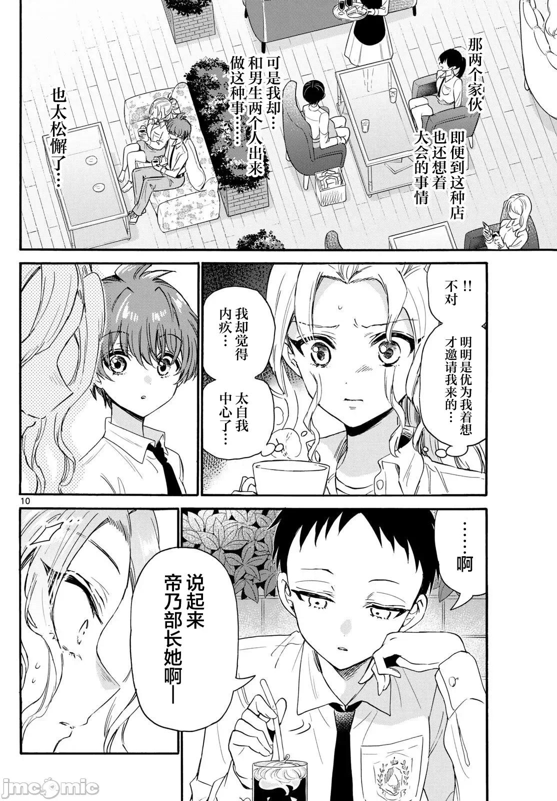 帝乃三姐妹原来很好搞定 帝乃三姐妹原来很好搞定-第130话 第10页
