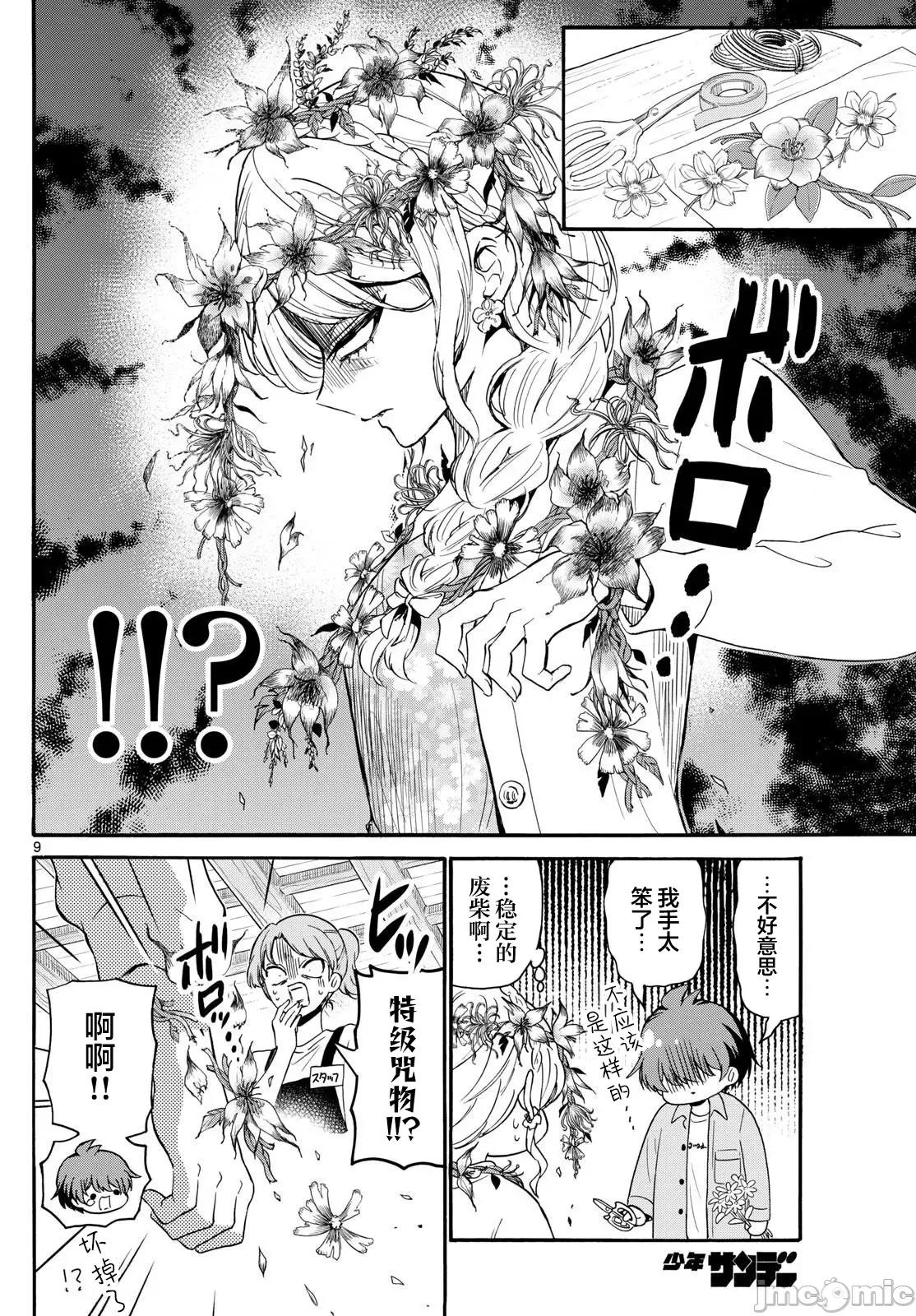 帝乃三姐妹原来很好搞定 帝乃三姐妹原来很好搞定-第131话 第10页