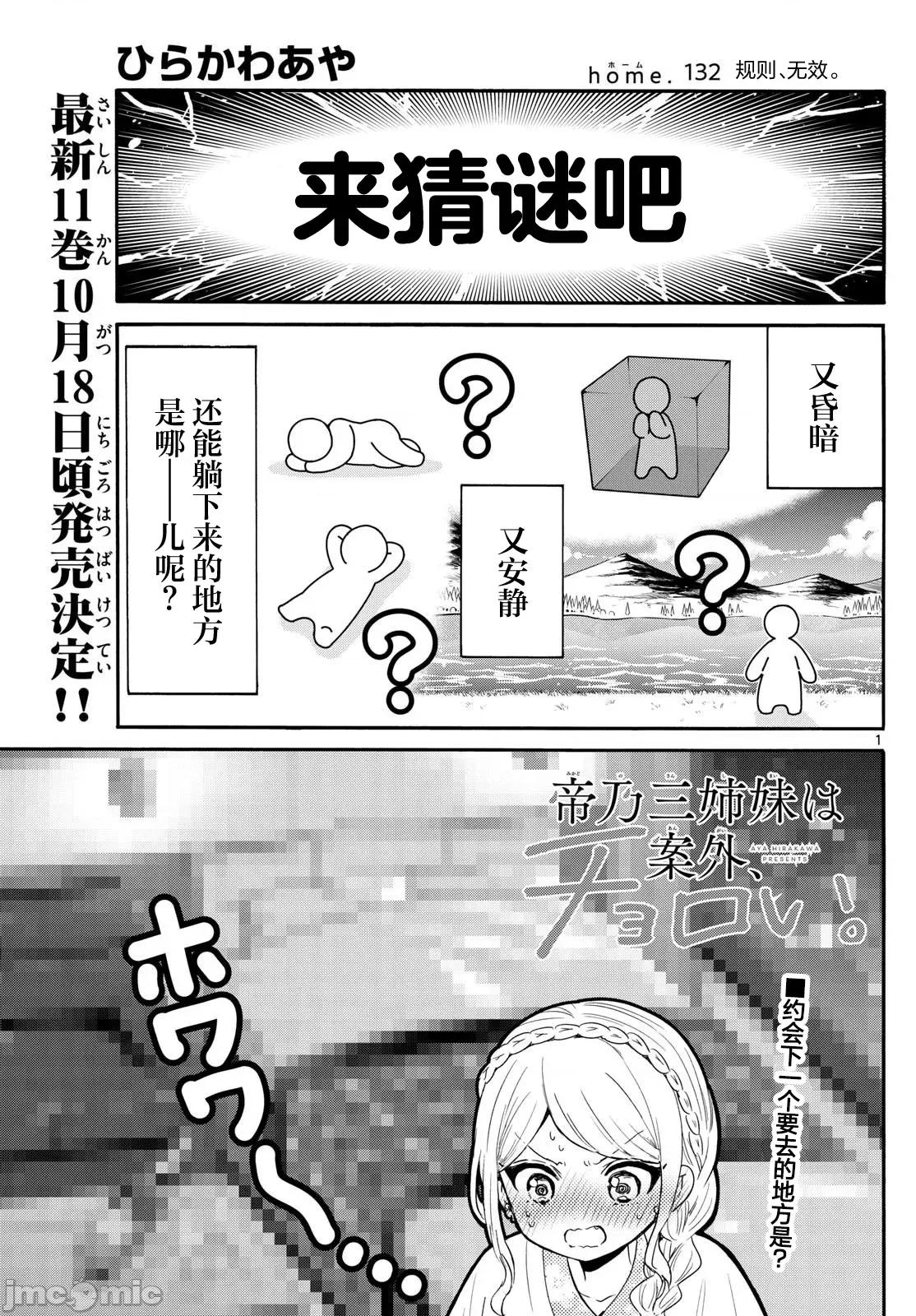 帝乃三姐妹原来很好搞定 帝乃三姐妹原来很好搞定-第132话 第1页