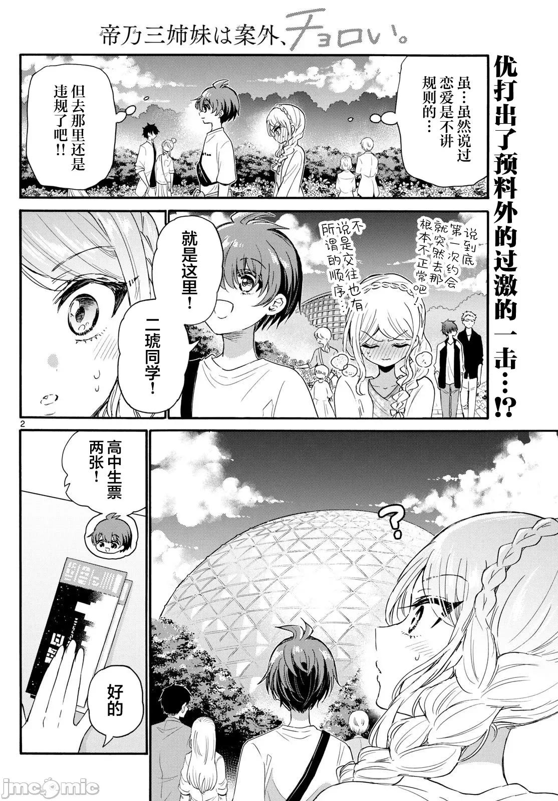 帝乃三姐妹原来很好搞定 帝乃三姐妹原来很好搞定-第132话 第2页