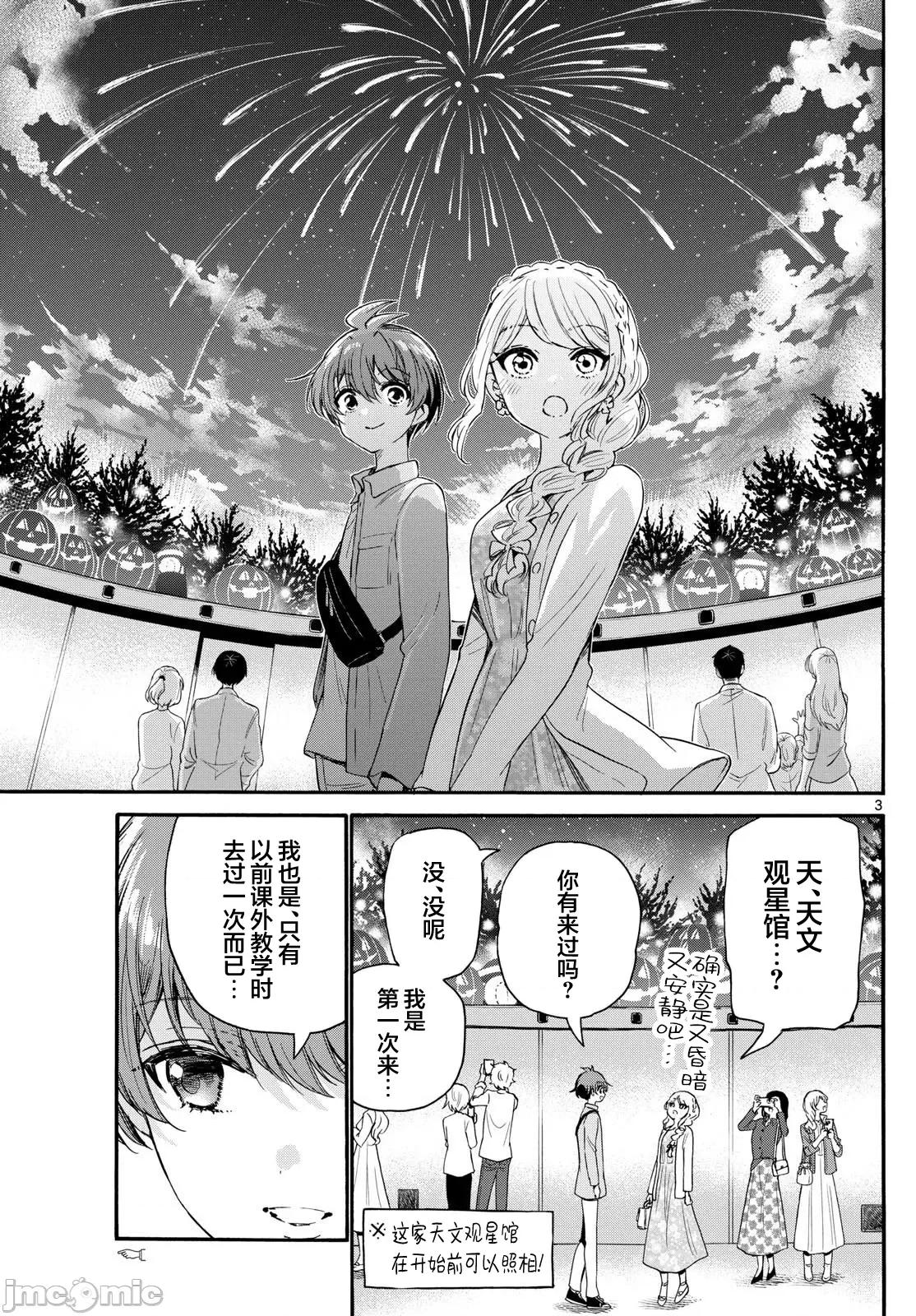 帝乃三姐妹原来很好搞定 帝乃三姐妹原来很好搞定-第132话 第3页