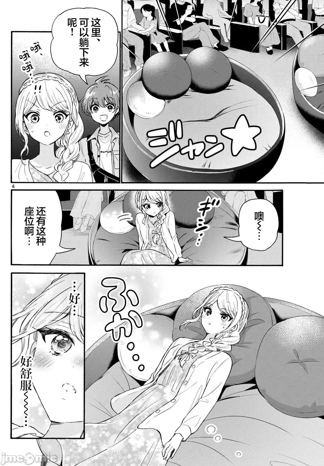 帝乃三姐妹原来很好搞定 帝乃三姐妹原来很好搞定-第132话 第4页