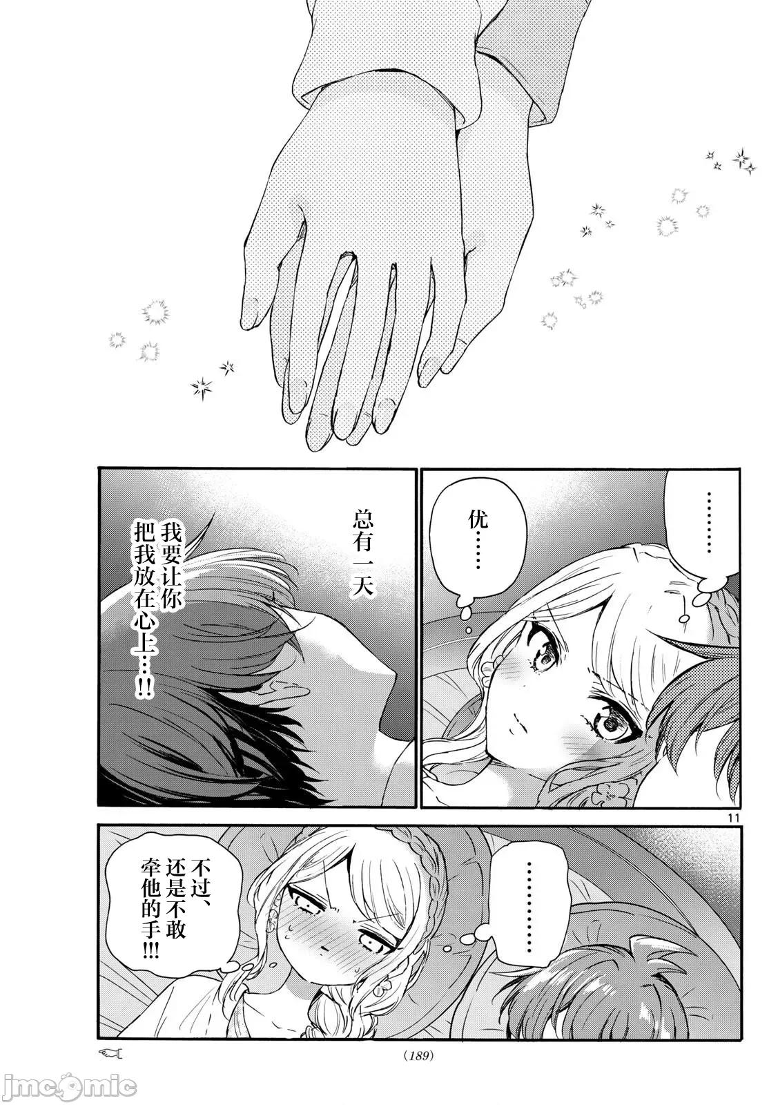 帝乃三姐妹原来很好搞定 帝乃三姐妹原来很好搞定-第132话 第11页