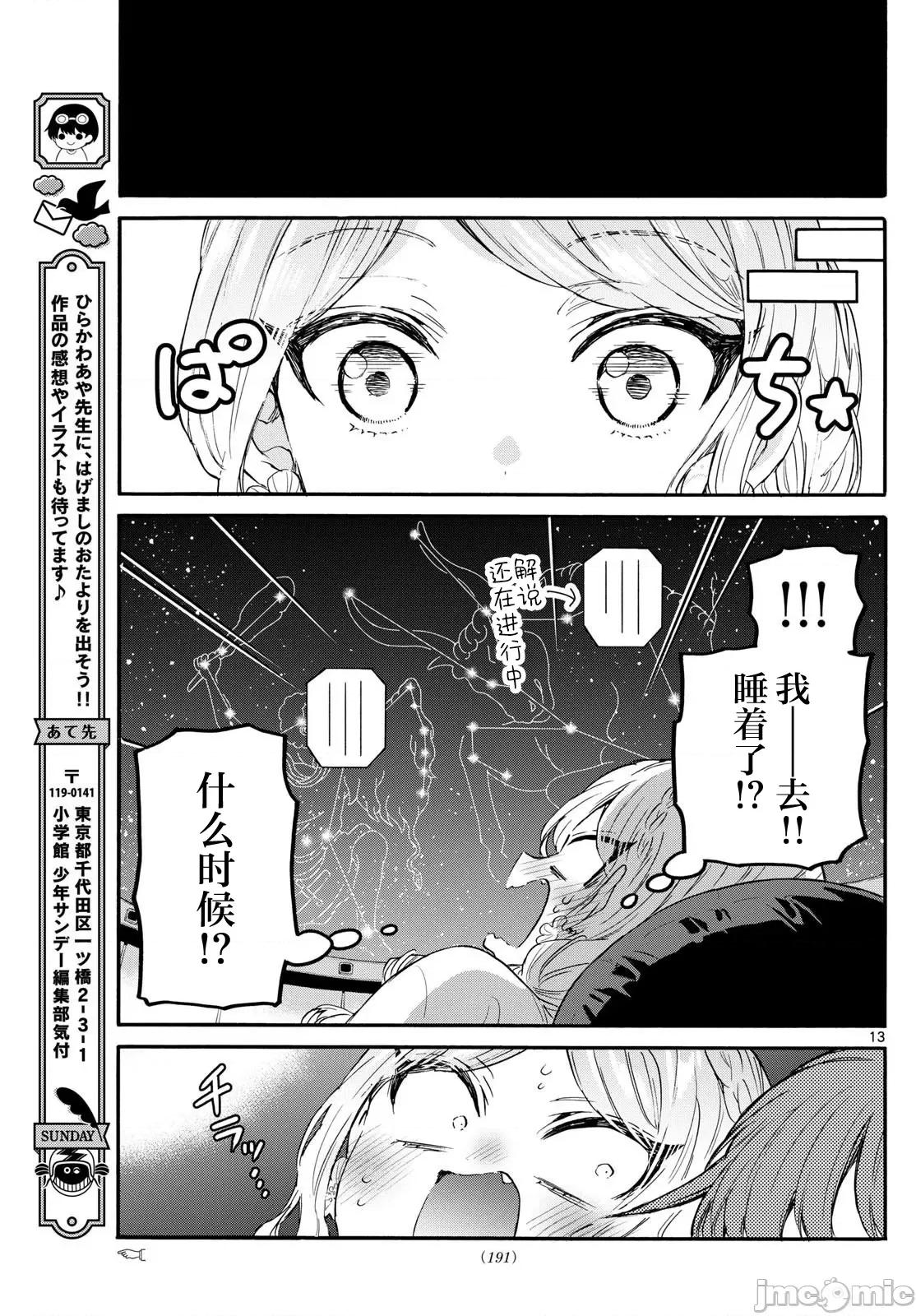 帝乃三姐妹原来很好搞定 帝乃三姐妹原来很好搞定-第132话 第13页