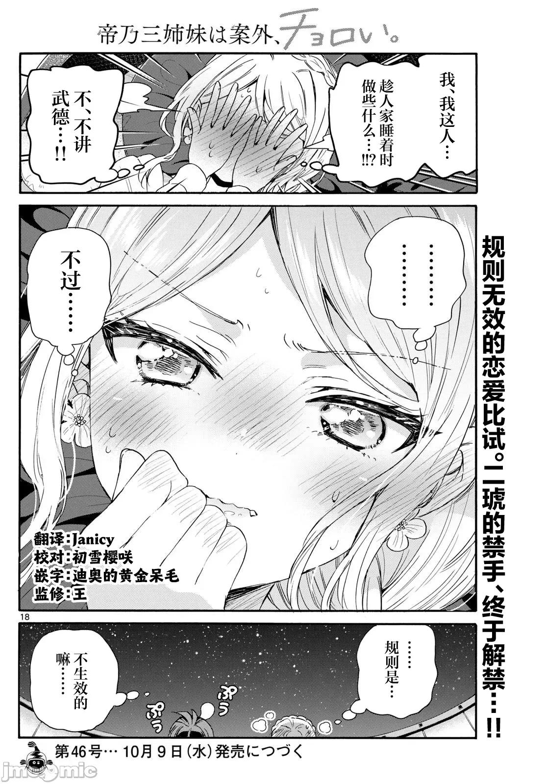 帝乃三姐妹原来很好搞定 帝乃三姐妹原来很好搞定-第132话 第18页