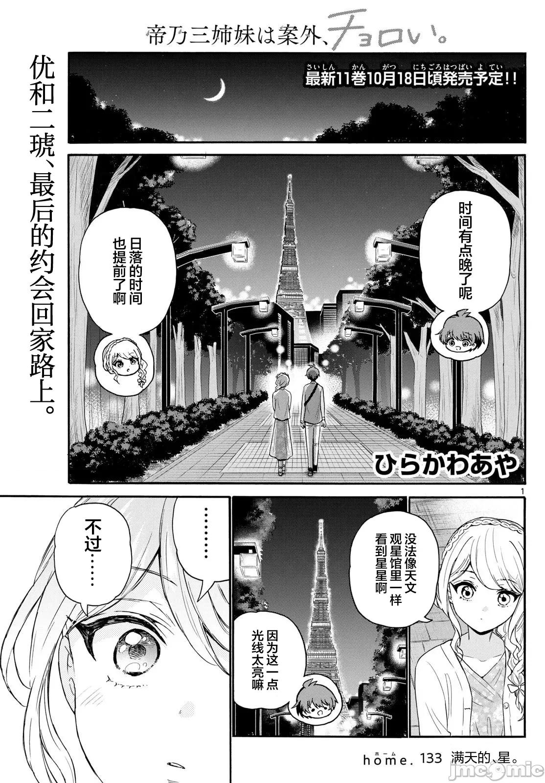 帝乃三姐妹原来很好搞定 帝乃三姐妹原来很好搞定-第133话 第1页