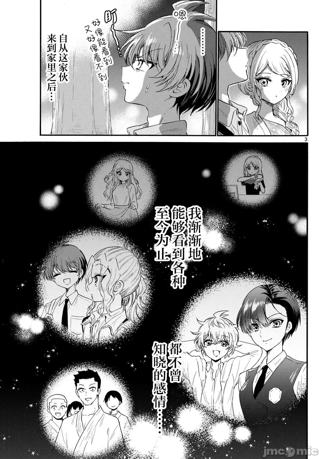 帝乃三姐妹原来很好搞定 帝乃三姐妹原来很好搞定-第133话 第3页