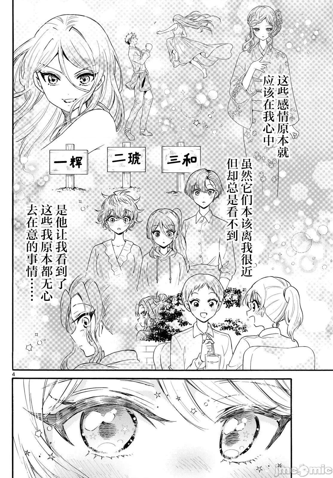帝乃三姐妹原来很好搞定 帝乃三姐妹原来很好搞定-第133话 第4页
