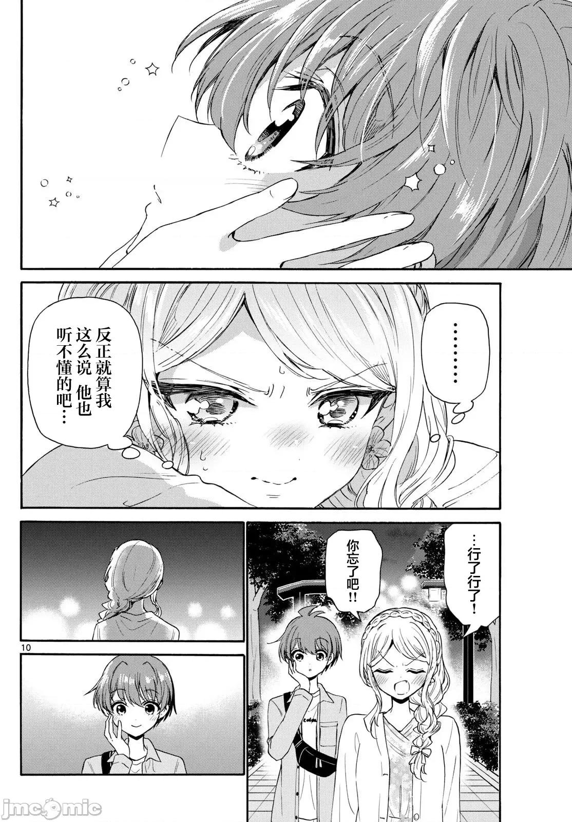 帝乃三姐妹原来很好搞定 帝乃三姐妹原来很好搞定-第133话 第10页