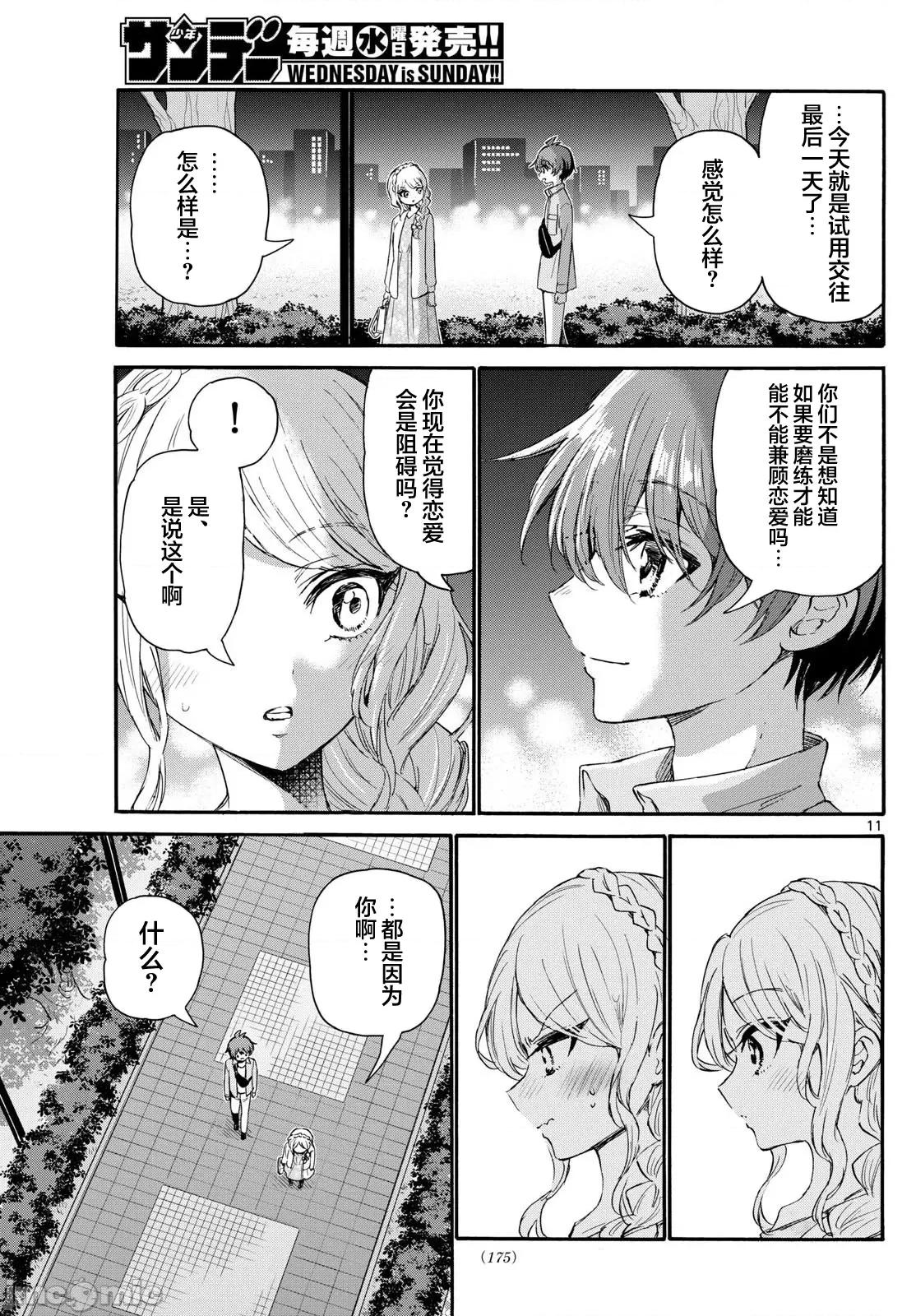 帝乃三姐妹原来很好搞定 帝乃三姐妹原来很好搞定-第133话 第11页