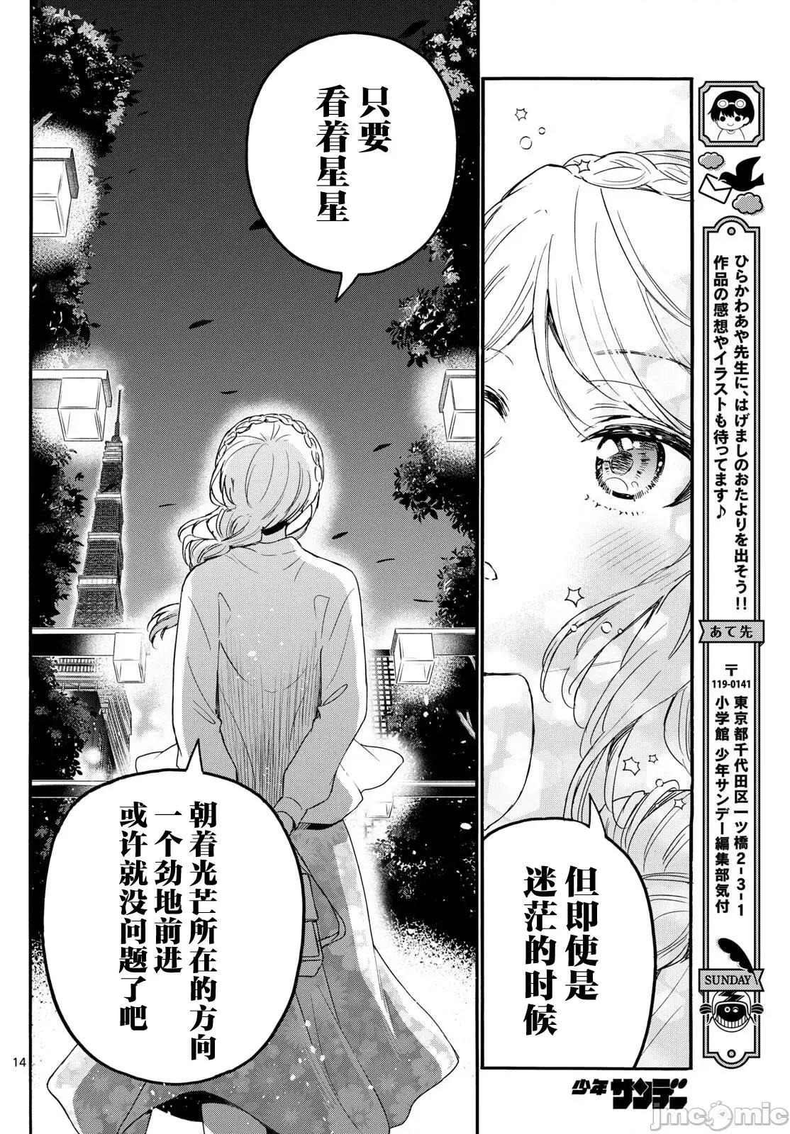 帝乃三姐妹原来很好搞定 帝乃三姐妹原来很好搞定-第133话 第14页
