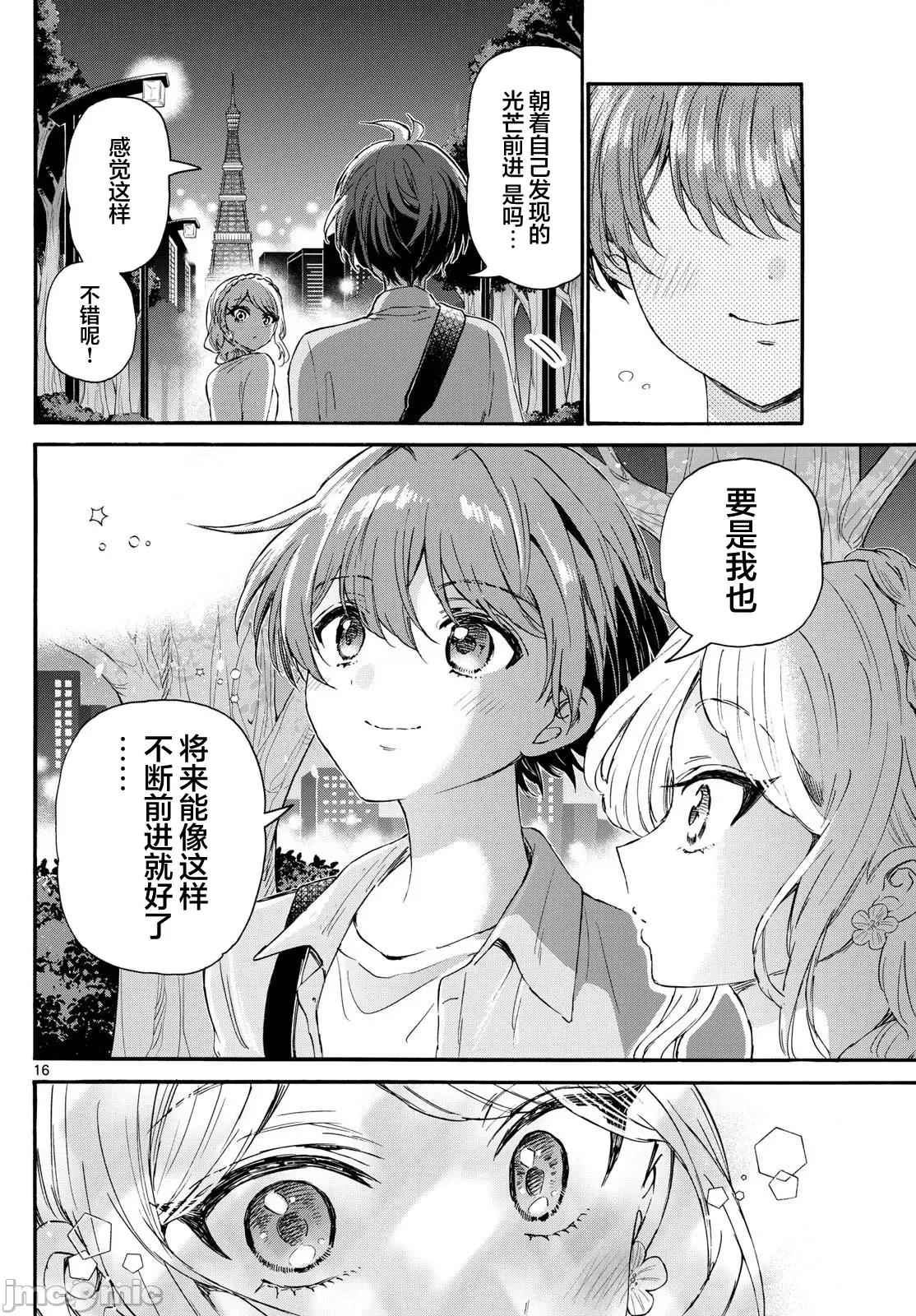 帝乃三姐妹原来很好搞定 帝乃三姐妹原来很好搞定-第133话 第16页