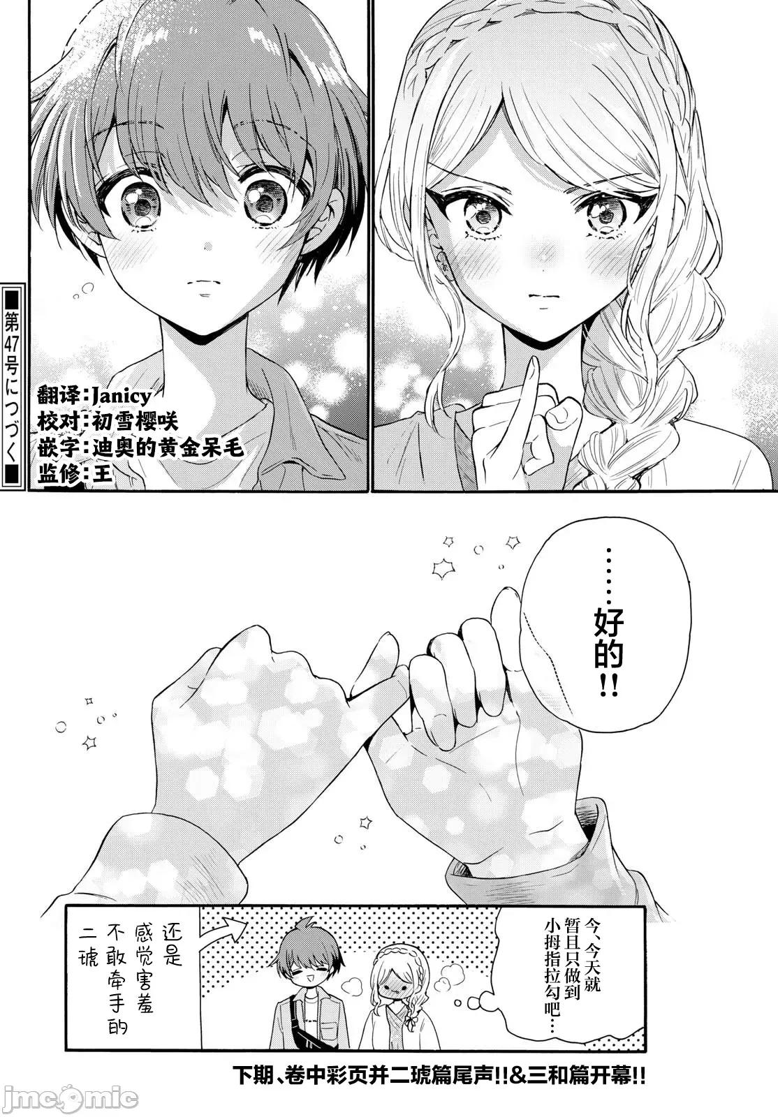 帝乃三姐妹原来很好搞定 帝乃三姐妹原来很好搞定-第133话 第18页