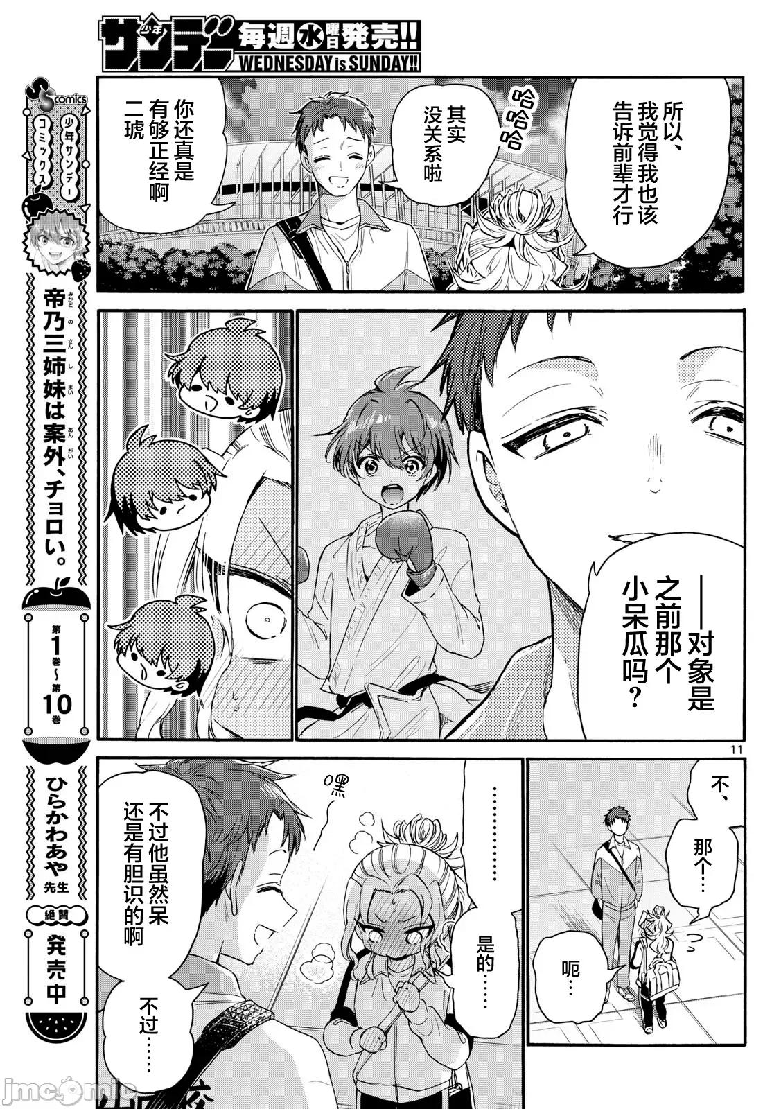 帝乃三姐妹原来很好搞定 帝乃三姐妹原来很好搞定-第134话 第10页