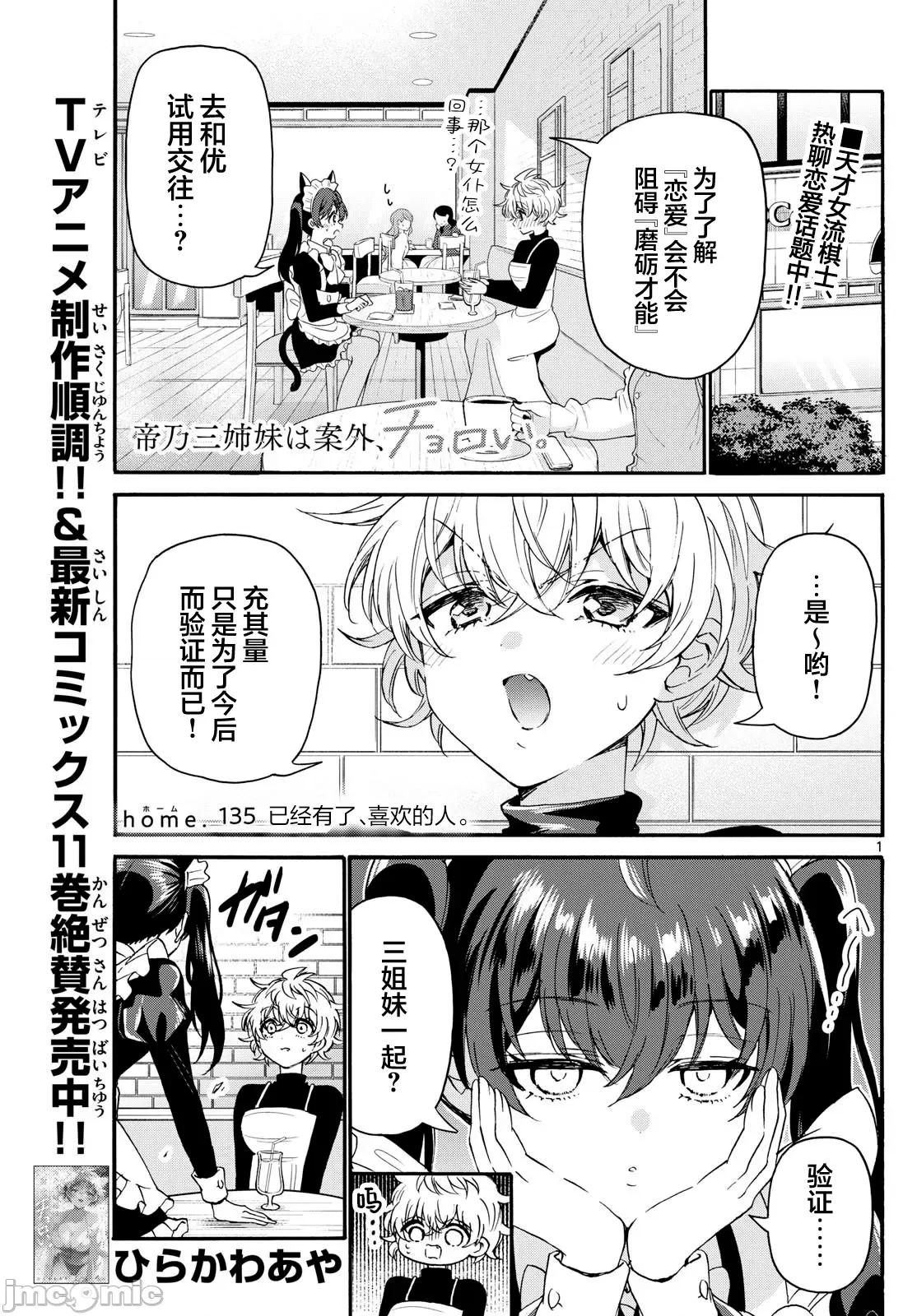 帝乃三姐妹原来很好搞定 帝乃三姐妹原来很好搞定-第135话 第1页