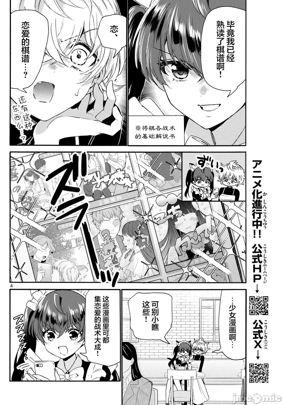 帝乃三姐妹原来很好搞定 帝乃三姐妹原来很好搞定-第135话 第4页