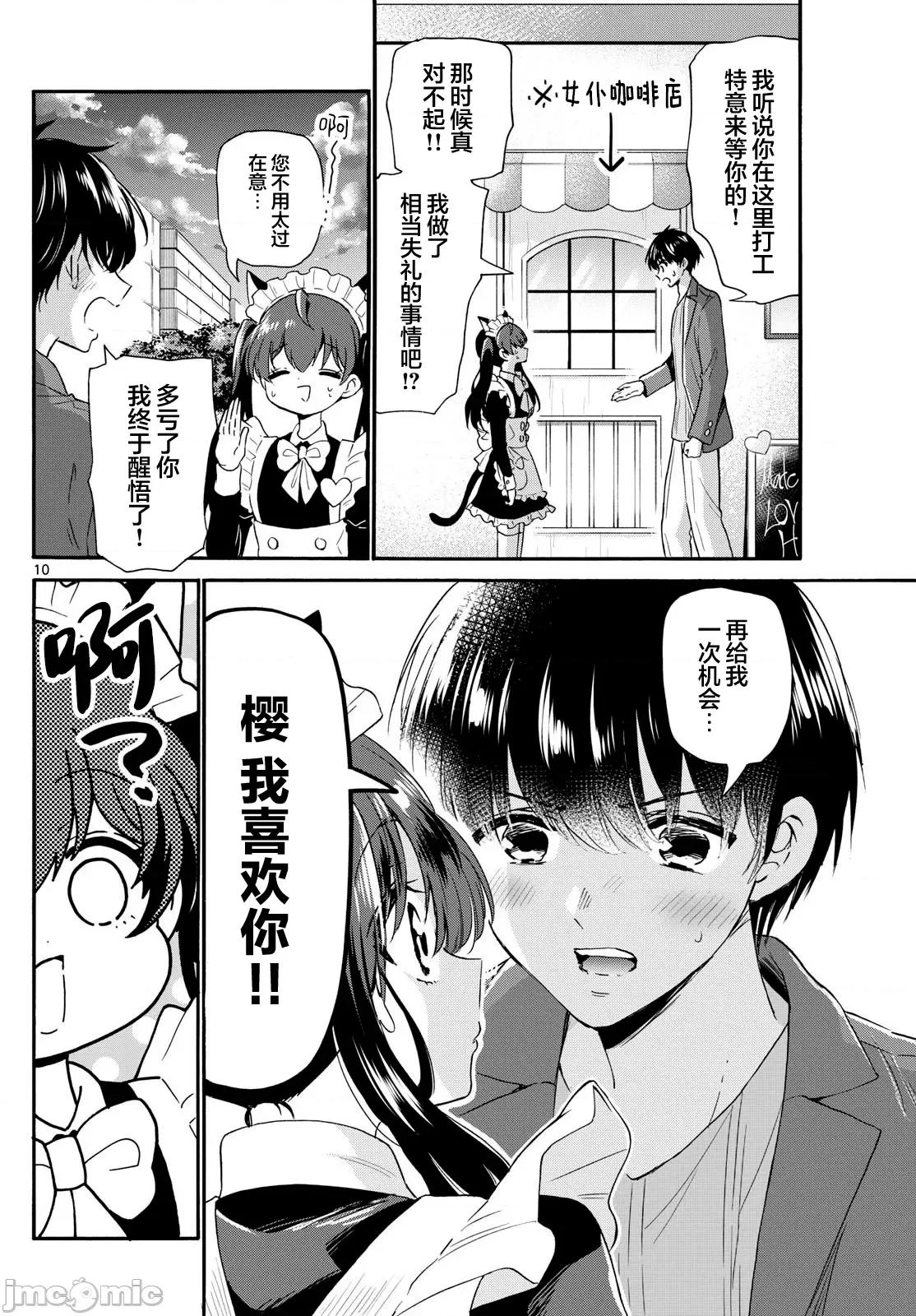 帝乃三姐妹原来很好搞定 帝乃三姐妹原来很好搞定-第135话 第10页