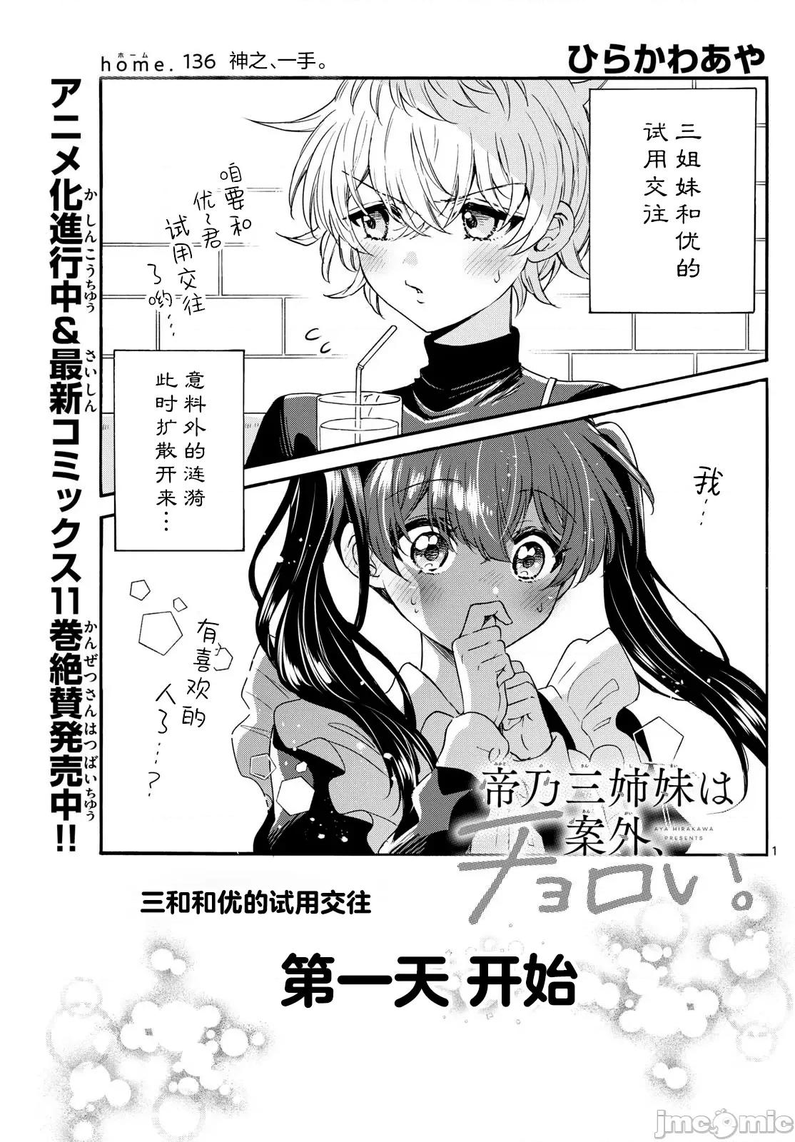 帝乃三姐妹原来很好搞定 帝乃三姐妹原来很好搞定-第136话 第1页