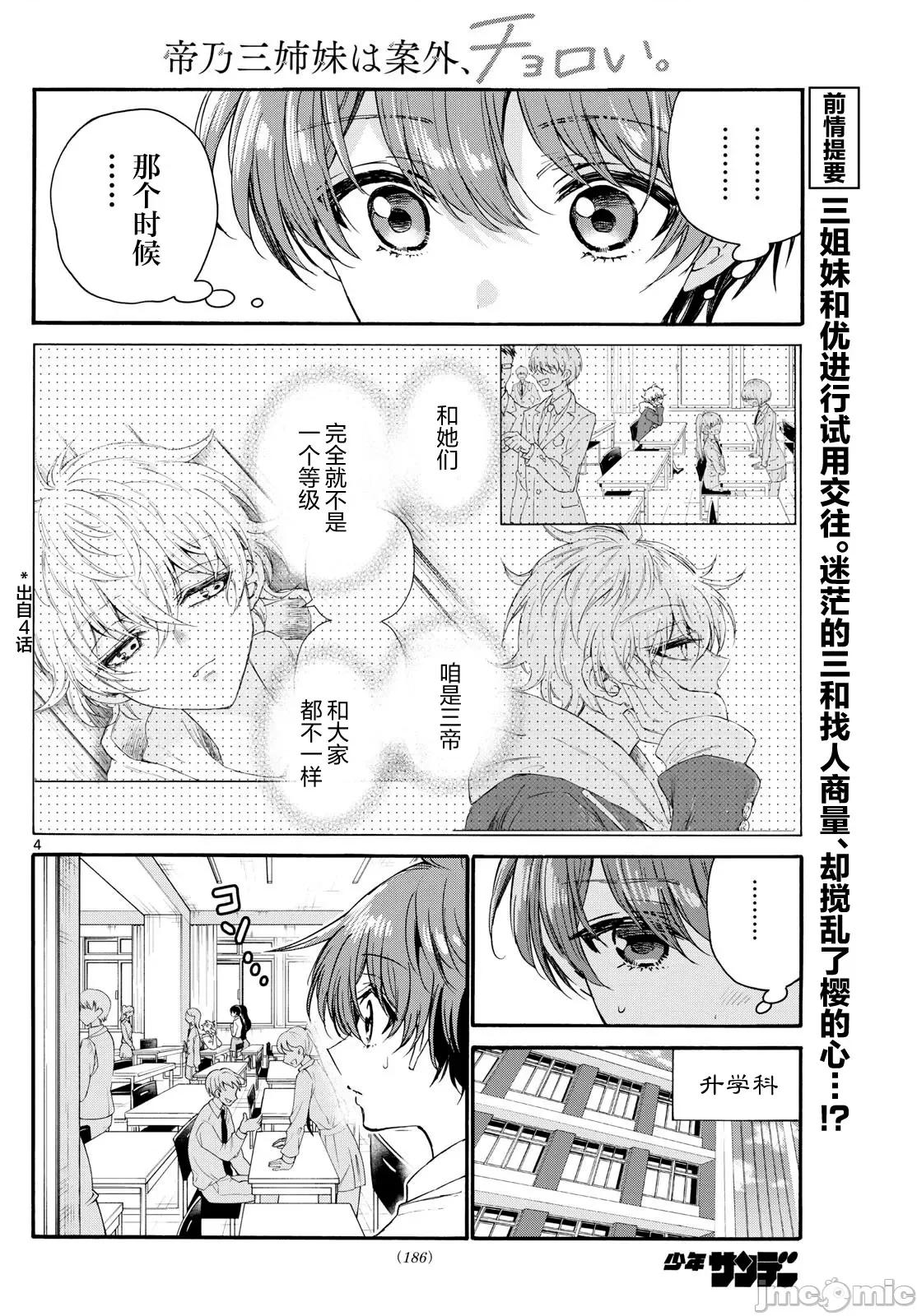 帝乃三姐妹原来很好搞定 帝乃三姐妹原来很好搞定-第136话 第4页