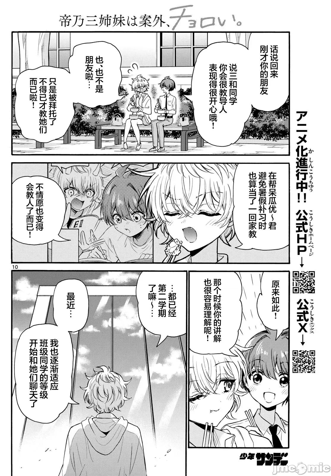 帝乃三姐妹原来很好搞定 帝乃三姐妹原来很好搞定-第136话 第10页