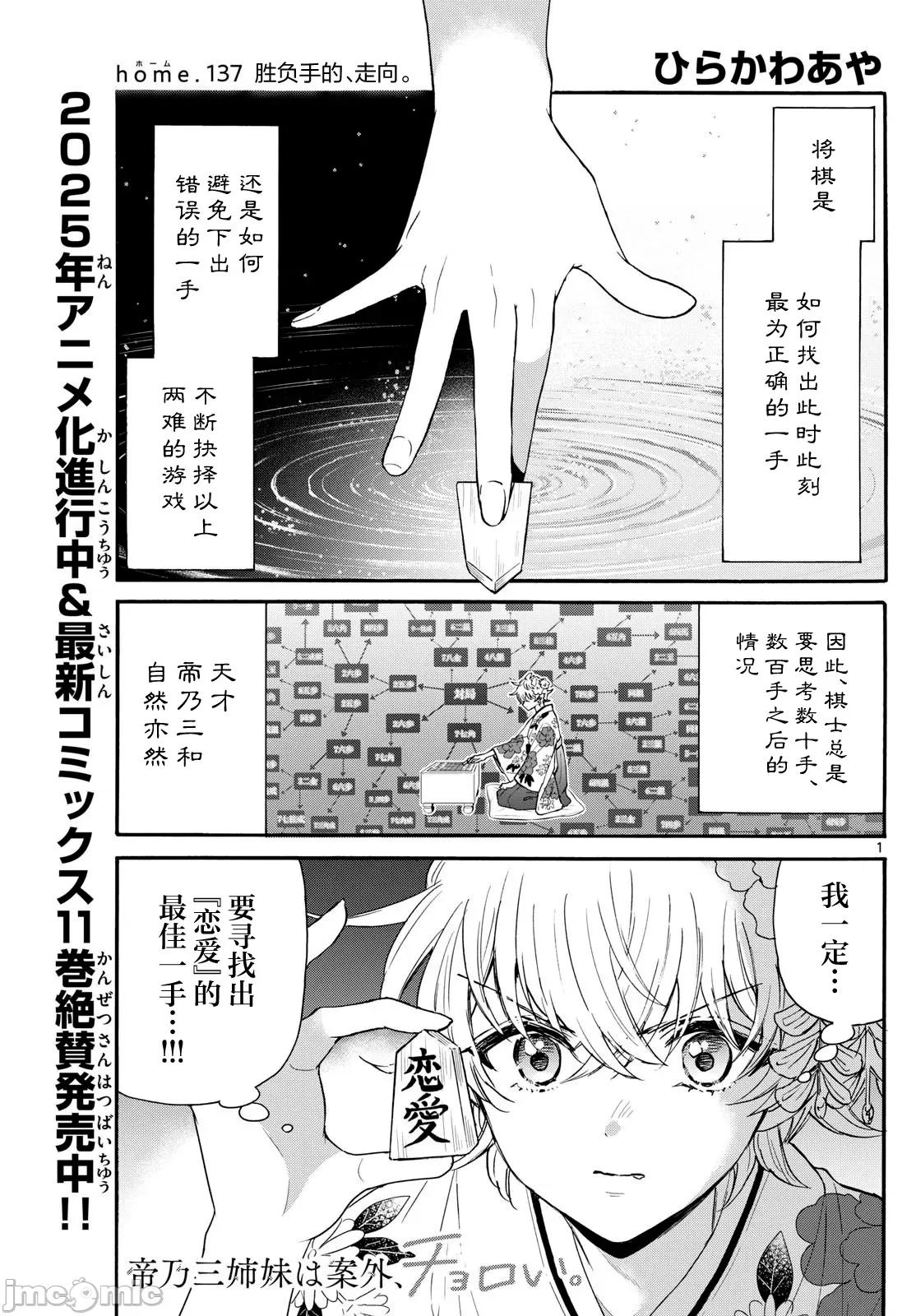 帝乃三姐妹原来很好搞定 帝乃三姐妹原来很好搞定-第137话 第1页