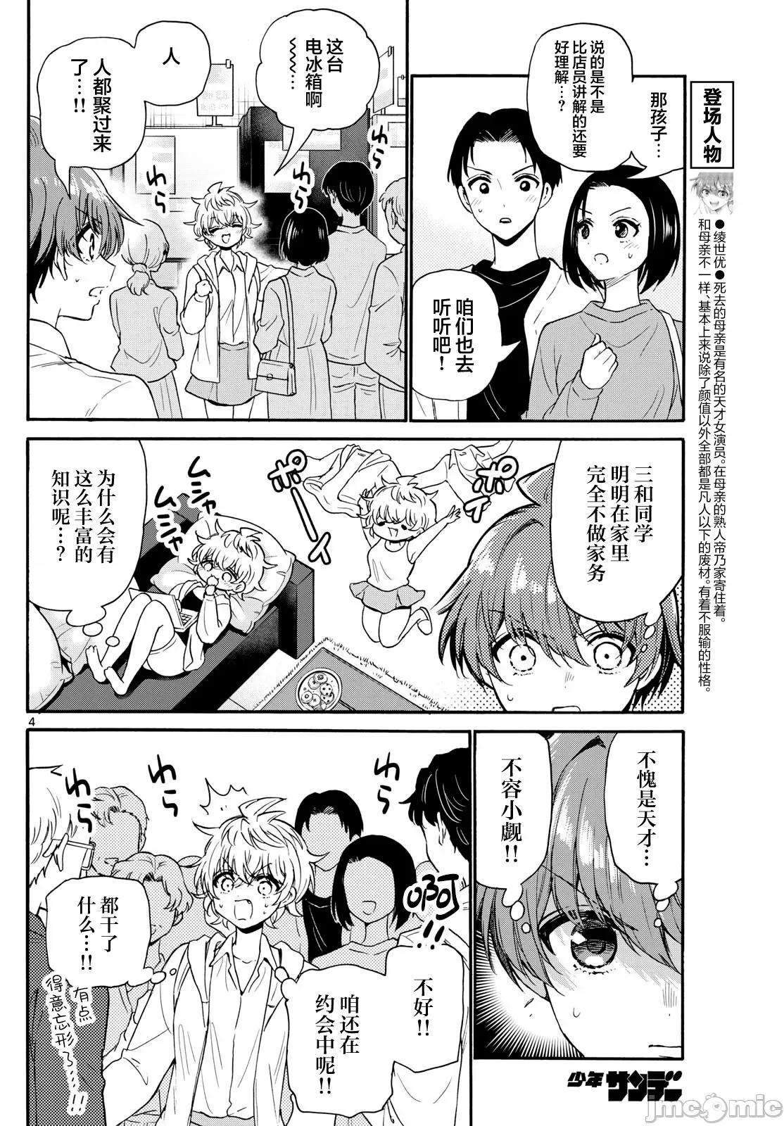 帝乃三姐妹原来很好搞定 帝乃三姐妹原来很好搞定-第137话 第4页