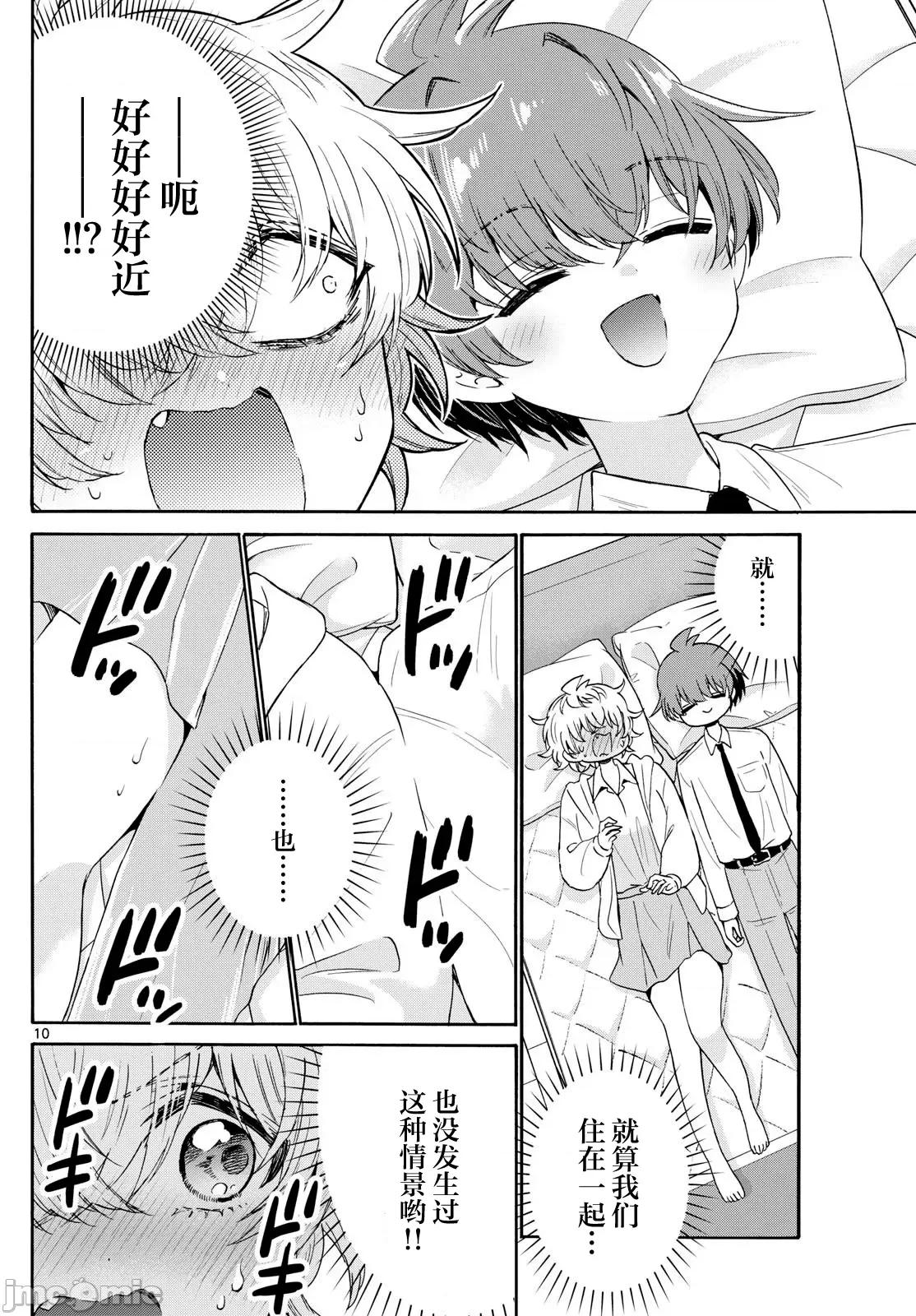 帝乃三姐妹原来很好搞定 帝乃三姐妹原来很好搞定-第137话 第10页
