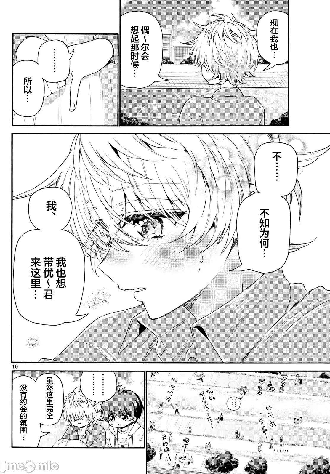 帝乃三姐妹原来很好搞定 帝乃三姐妹原来很好搞定-第139话 第10页