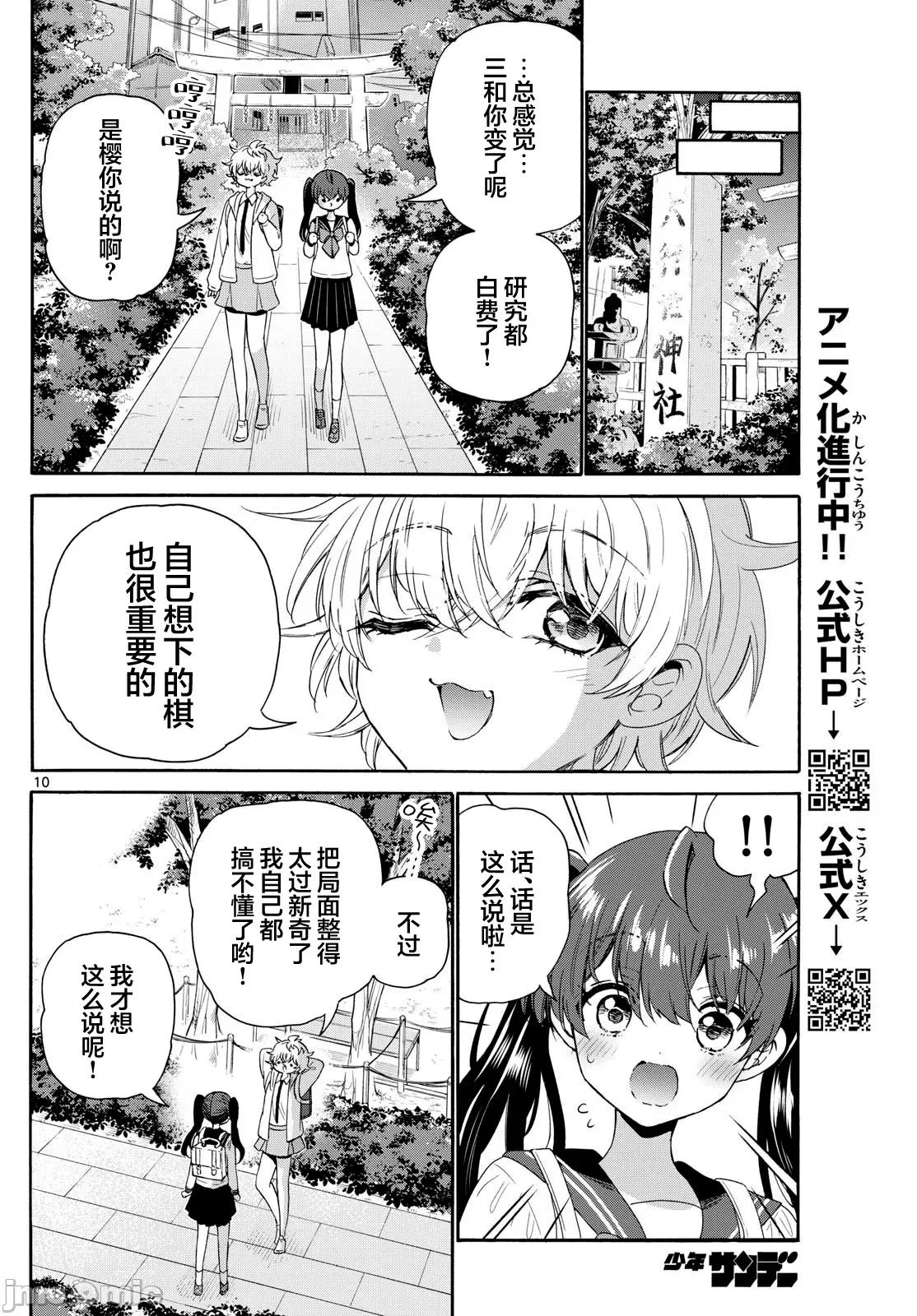 帝乃三姐妹原来很好搞定 帝乃三姐妹原来很好搞定-第140话(修正) 第10页