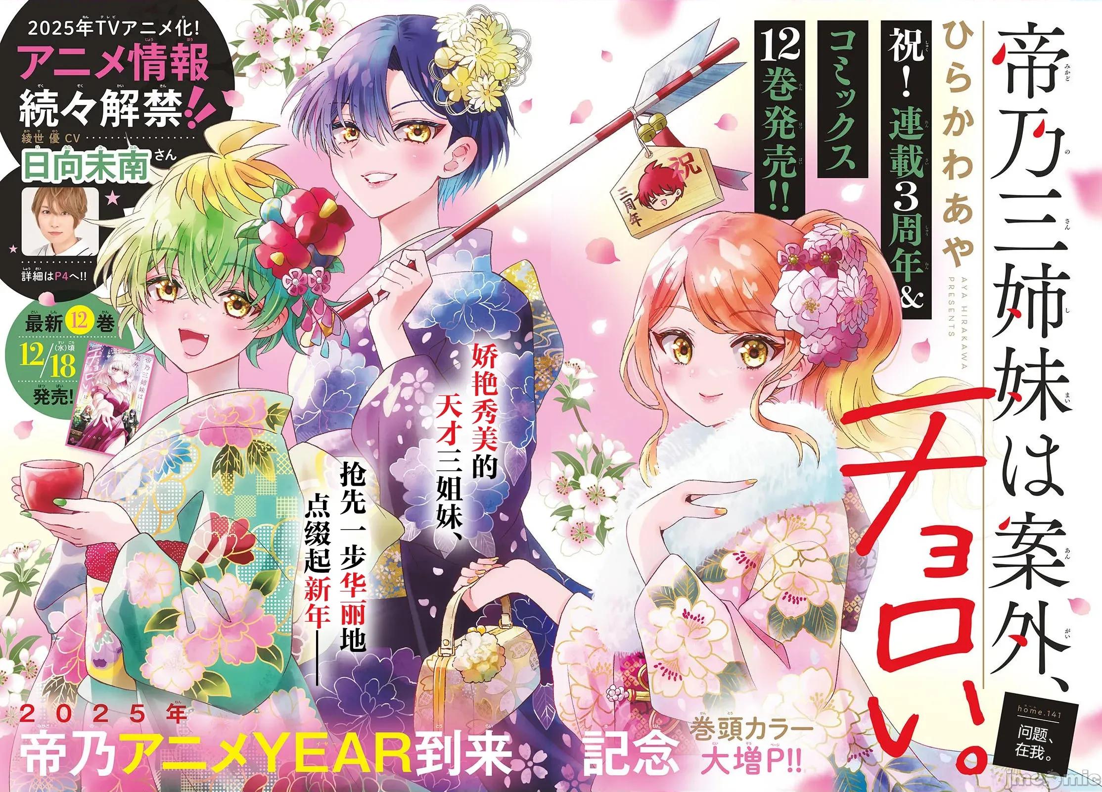 帝乃三姐妹原来很好搞定 帝乃三姐妹原来很好搞定-第141话 第1页