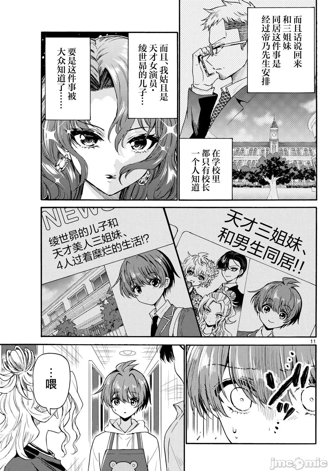 帝乃三姐妹原来很好搞定 帝乃三姐妹原来很好搞定-第141话 第10页