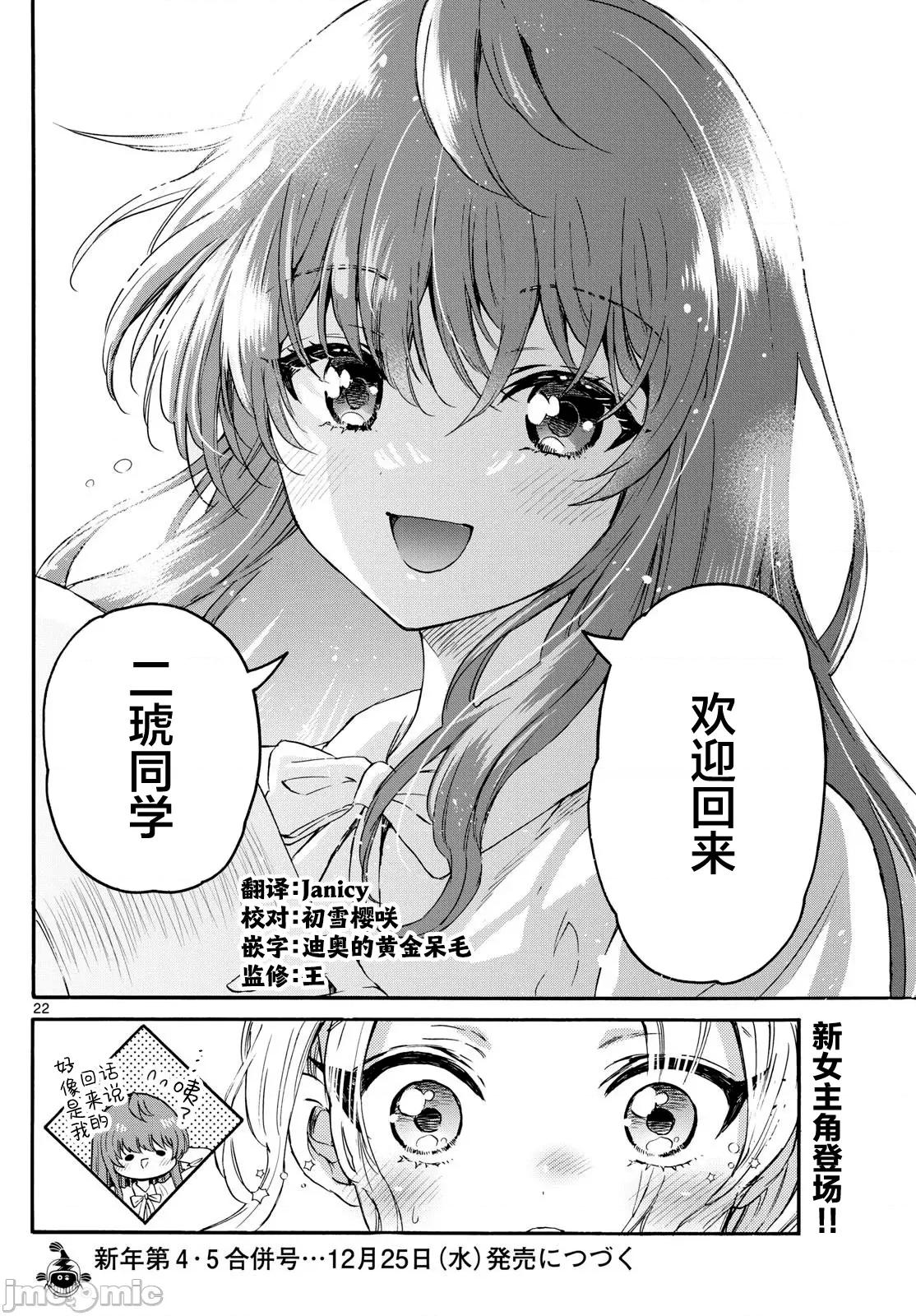 帝乃三姐妹原来很好搞定 帝乃三姐妹原来很好搞定-第141话 第21页